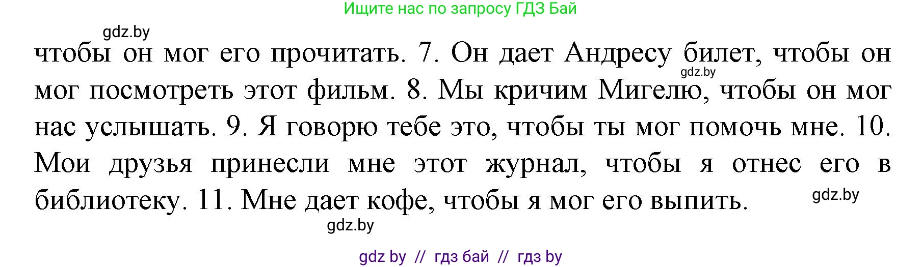 Испанский язык, 8 класс Учебник, автор: Гриневич Елена Карловна, издательство Вышэйшая школа, Минск, 2011, оранжевого цвета, страница 57, номер 4, Решение (продолжение 2)