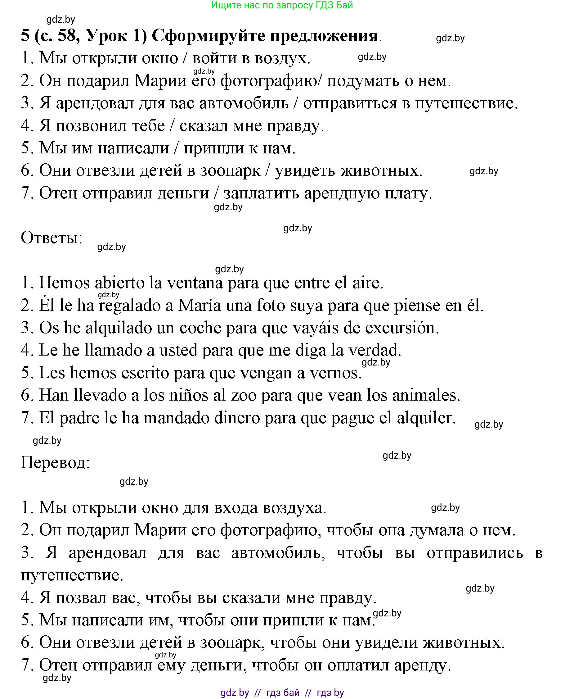 Испанский язык, 8 класс Учебник, автор: Гриневич Елена Карловна, издательство Вышэйшая школа, Минск, 2011, оранжевого цвета, страница 58, номер 5, Решение