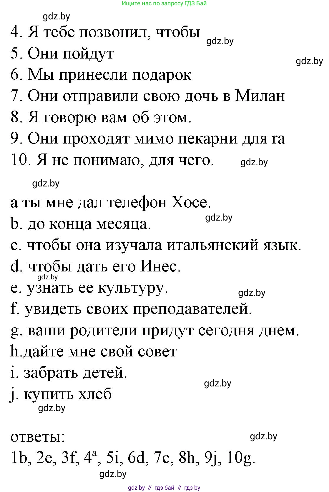 Испанский язык, 8 класс Учебник, автор: Гриневич Елена Карловна, издательство Вышэйшая школа, Минск, 2011, оранжевого цвета, страница 58, номер 6, Решение (продолжение 2)