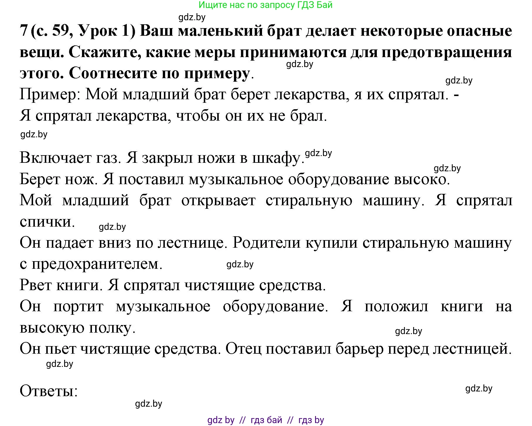 Испанский язык, 8 класс Учебник, автор: Гриневич Елена Карловна, издательство Вышэйшая школа, Минск, 2011, оранжевого цвета, страница 58, номер 7, Решение