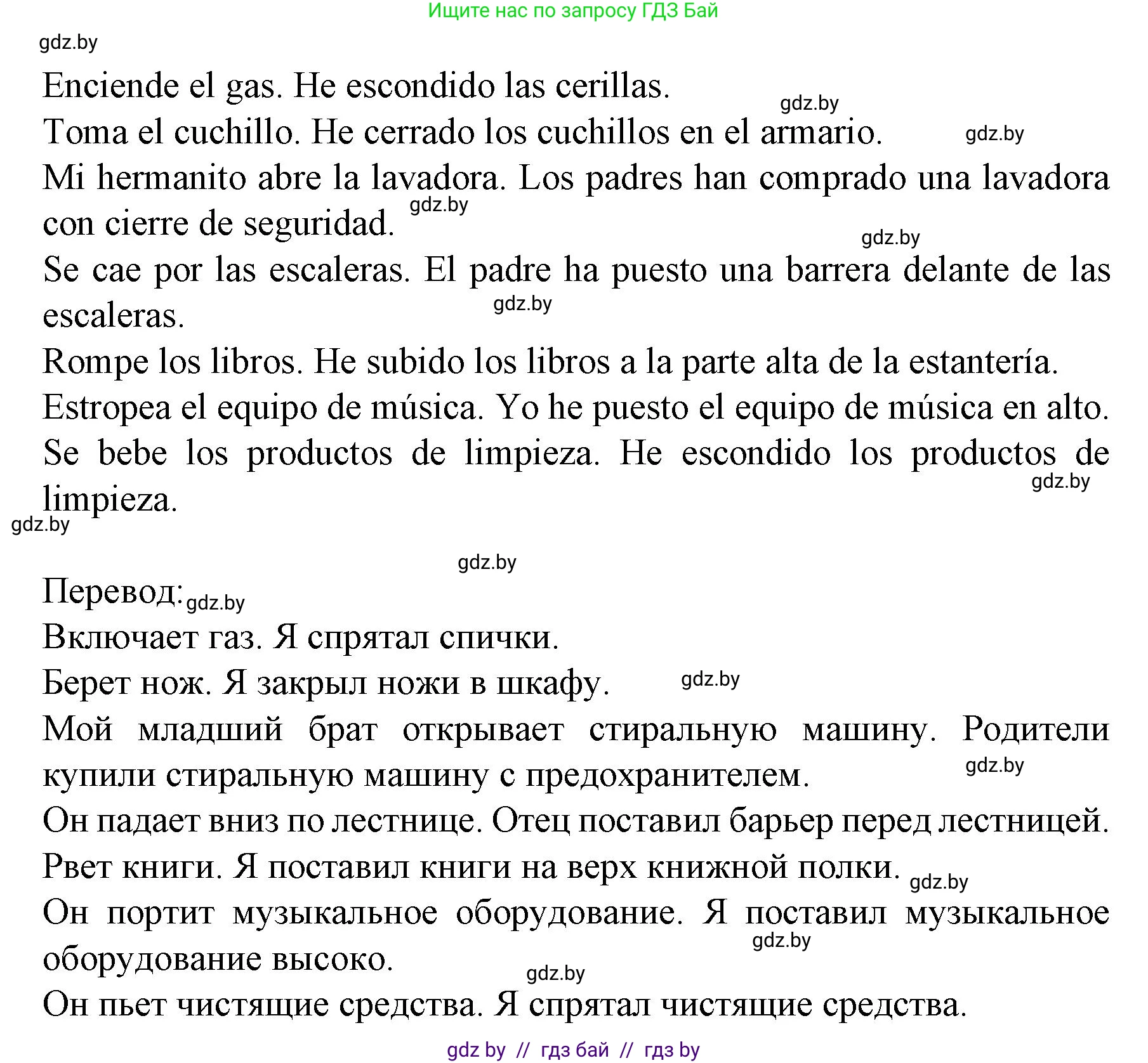 Испанский язык, 8 класс Учебник, автор: Гриневич Елена Карловна, издательство Вышэйшая школа, Минск, 2011, оранжевого цвета, страница 58, номер 7, Решение (продолжение 2)