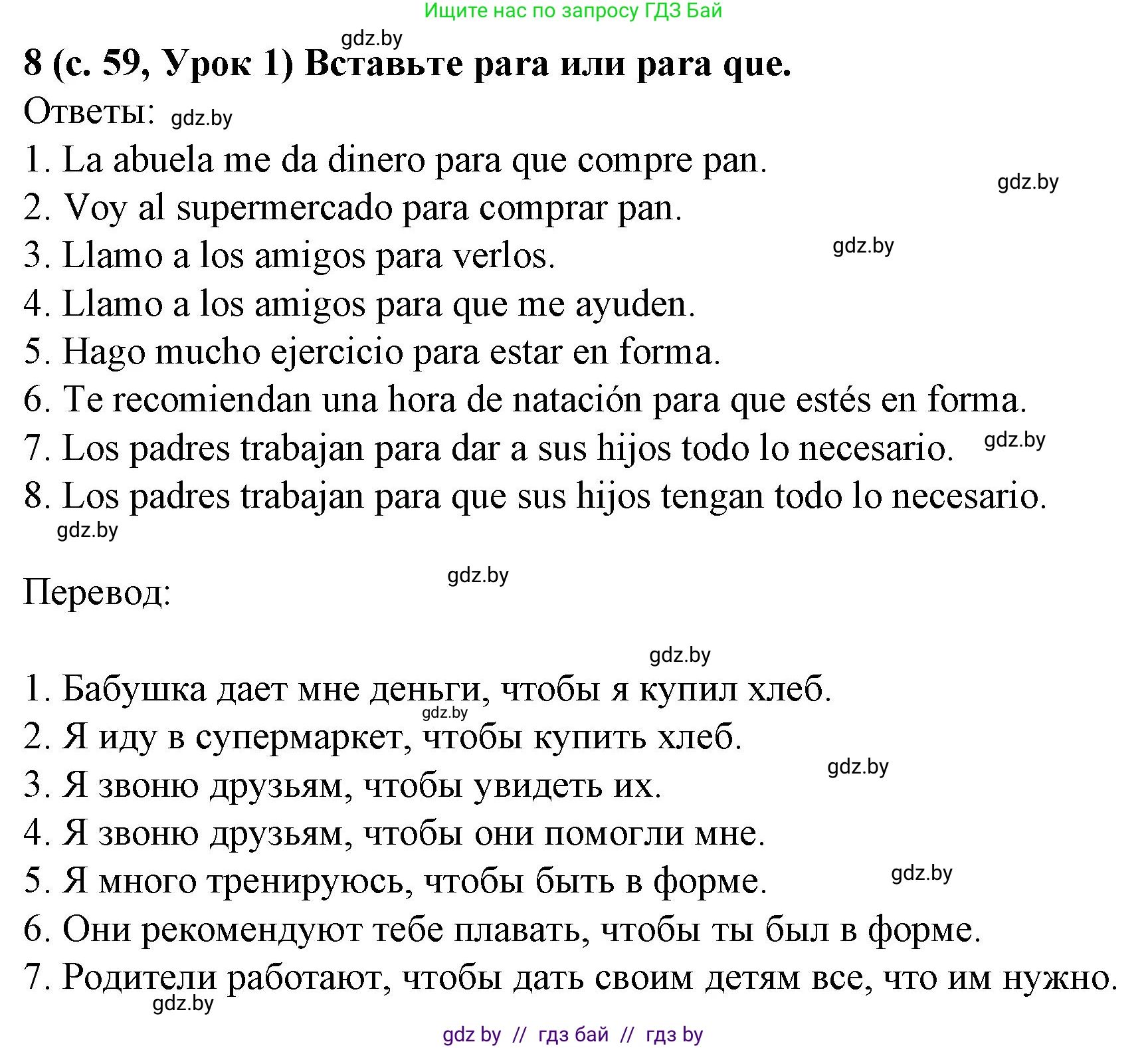 Испанский язык, 8 класс Учебник, автор: Гриневич Елена Карловна, издательство Вышэйшая школа, Минск, 2011, оранжевого цвета, страница 59, номер 8, Решение
