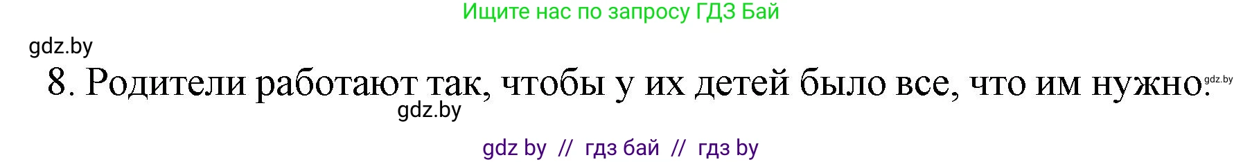 Испанский язык, 8 класс Учебник, автор: Гриневич Елена Карловна, издательство Вышэйшая школа, Минск, 2011, оранжевого цвета, страница 59, номер 8, Решение (продолжение 2)