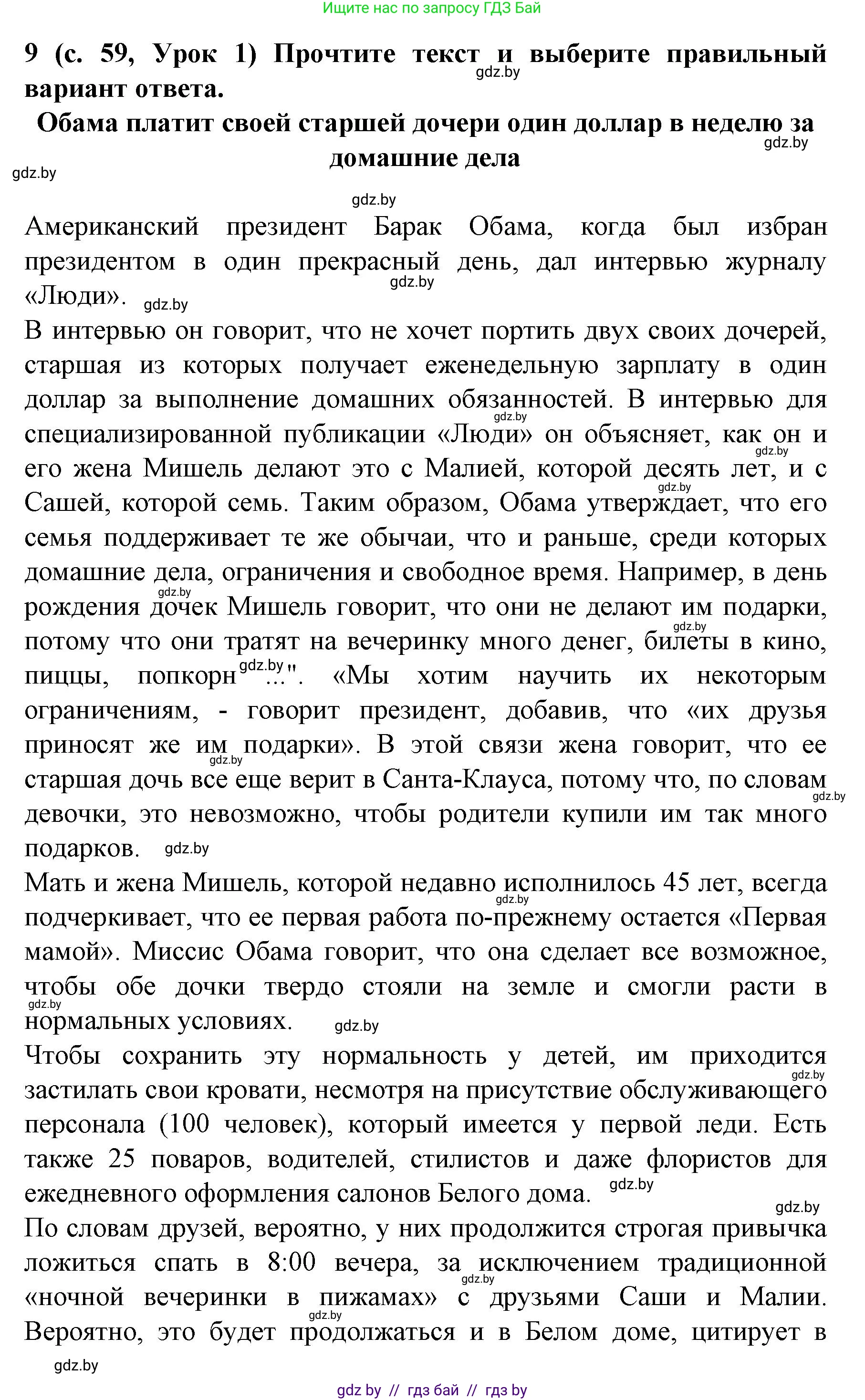 Испанский язык, 8 класс Учебник, автор: Гриневич Елена Карловна, издательство Вышэйшая школа, Минск, 2011, оранжевого цвета, страница 59, номер 9, Решение