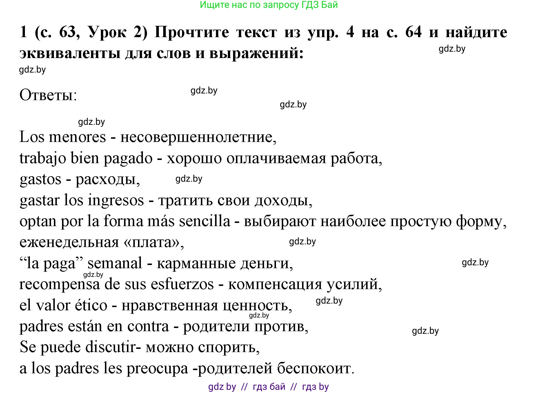 Испанский язык, 8 класс Учебник, автор: Гриневич Елена Карловна, издательство Вышэйшая школа, Минск, 2011, оранжевого цвета, страница 63, номер 1, Решение