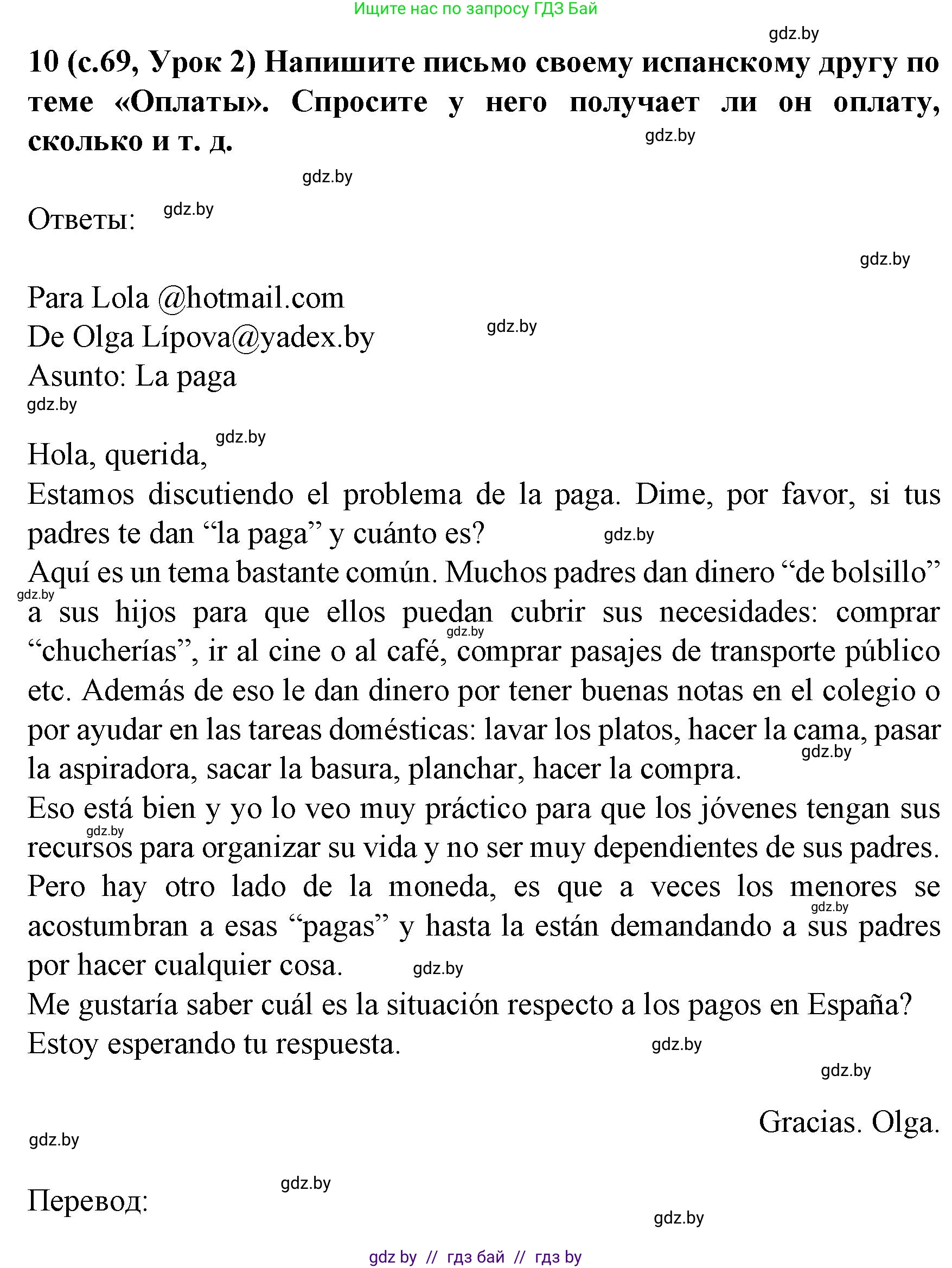 Испанский язык, 8 класс Учебник, автор: Гриневич Елена Карловна, издательство Вышэйшая школа, Минск, 2011, оранжевого цвета, страница 69, номер 10, Решение