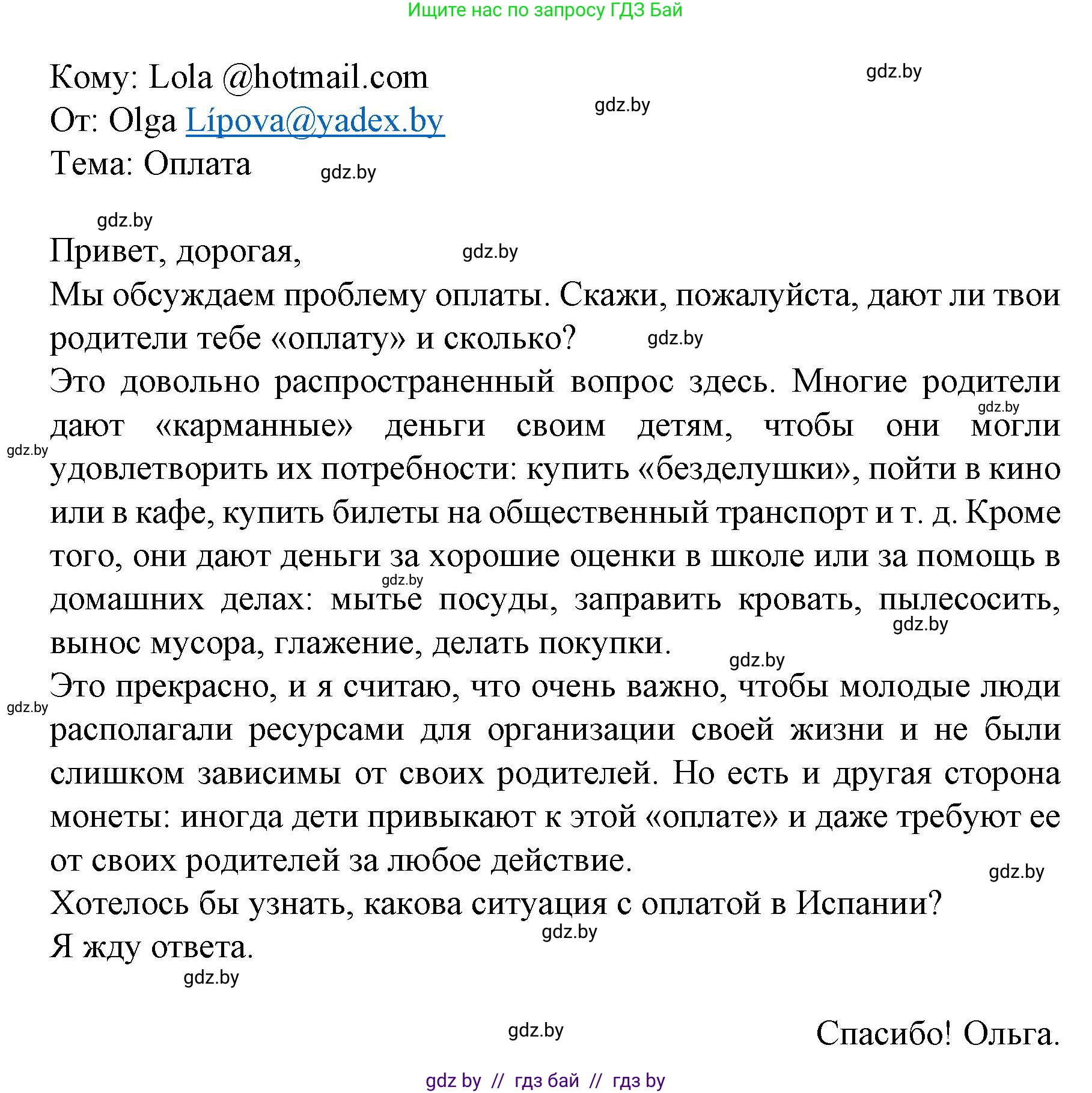 Испанский язык, 8 класс Учебник, автор: Гриневич Елена Карловна, издательство Вышэйшая школа, Минск, 2011, оранжевого цвета, страница 69, номер 10, Решение (продолжение 2)
