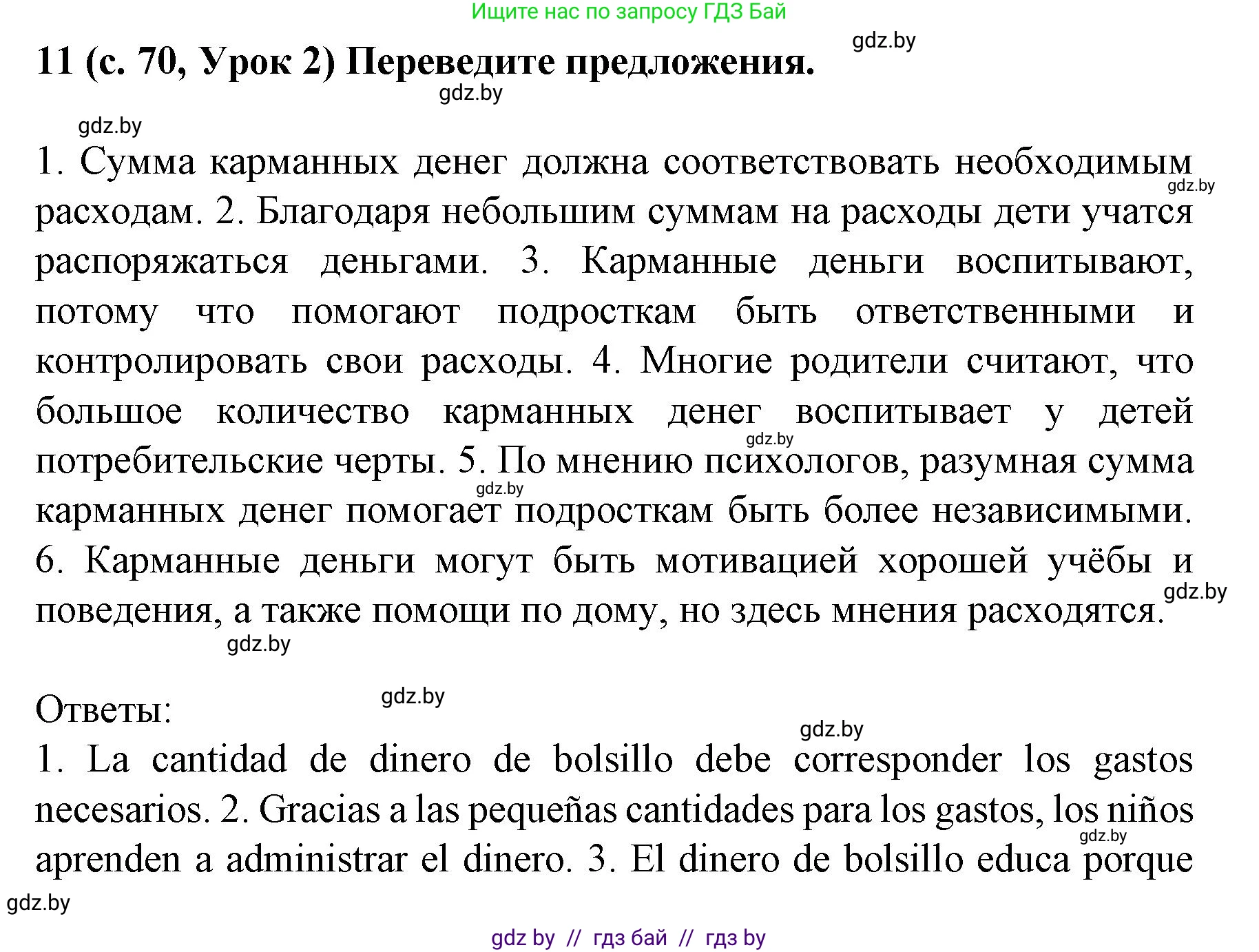 Испанский язык, 8 класс Учебник, автор: Гриневич Елена Карловна, издательство Вышэйшая школа, Минск, 2011, оранжевого цвета, страница 70, номер 11, Решение