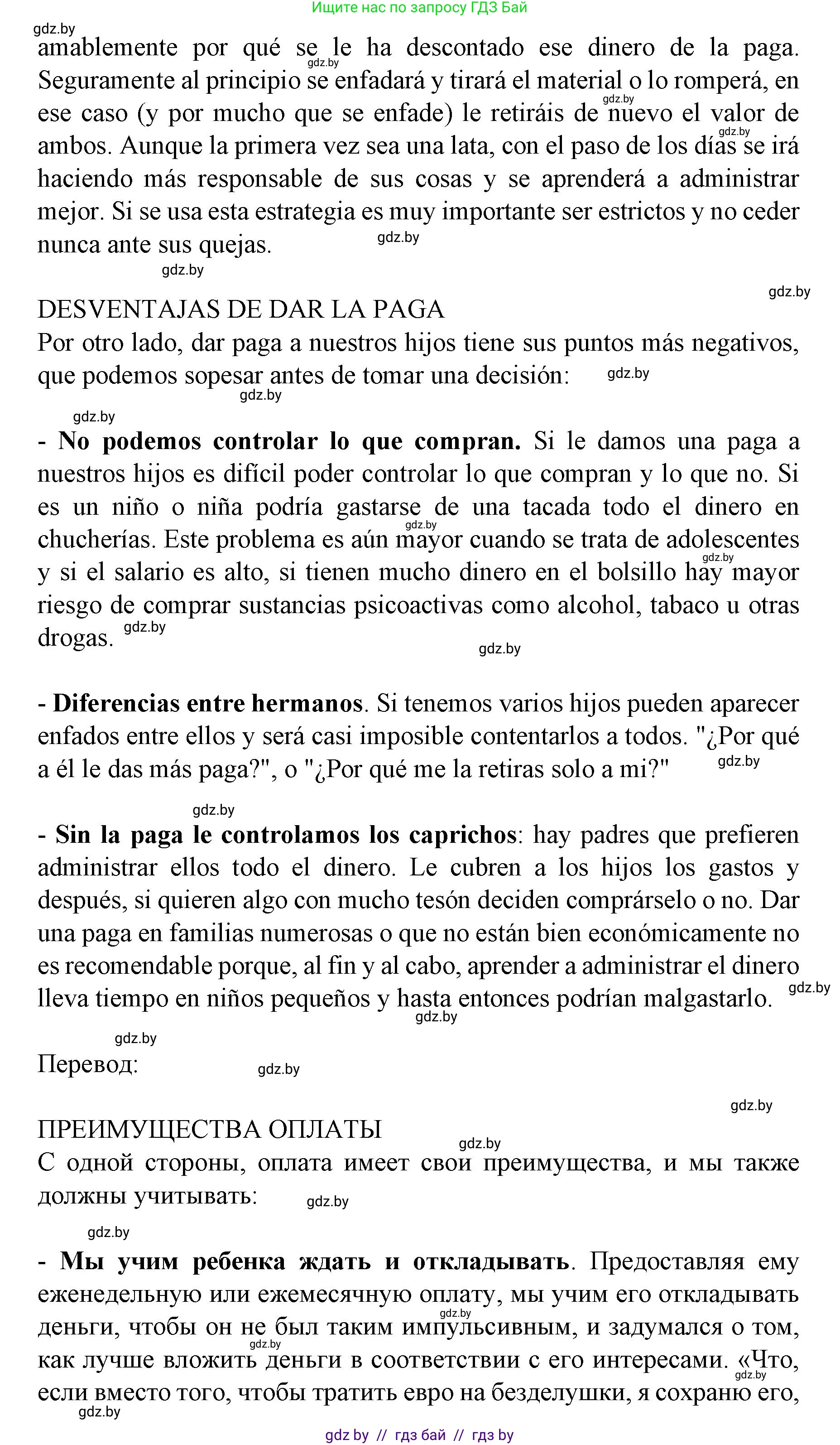 Испанский язык, 8 класс Учебник, автор: Гриневич Елена Карловна, издательство Вышэйшая школа, Минск, 2011, оранжевого цвета, страница 70, номер 12, Решение (продолжение 2)