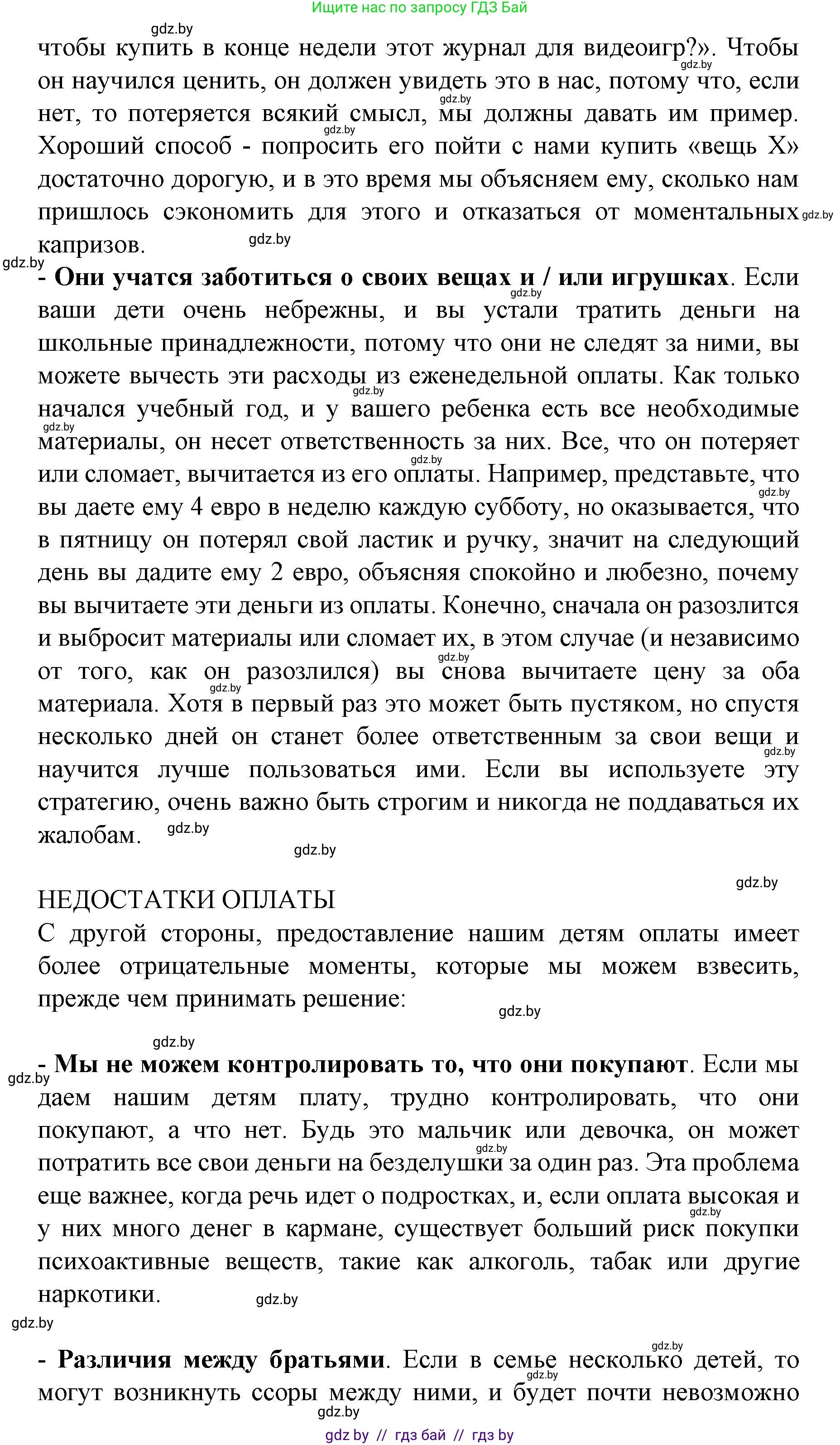 Испанский язык, 8 класс Учебник, автор: Гриневич Елена Карловна, издательство Вышэйшая школа, Минск, 2011, оранжевого цвета, страница 70, номер 12, Решение (продолжение 3)