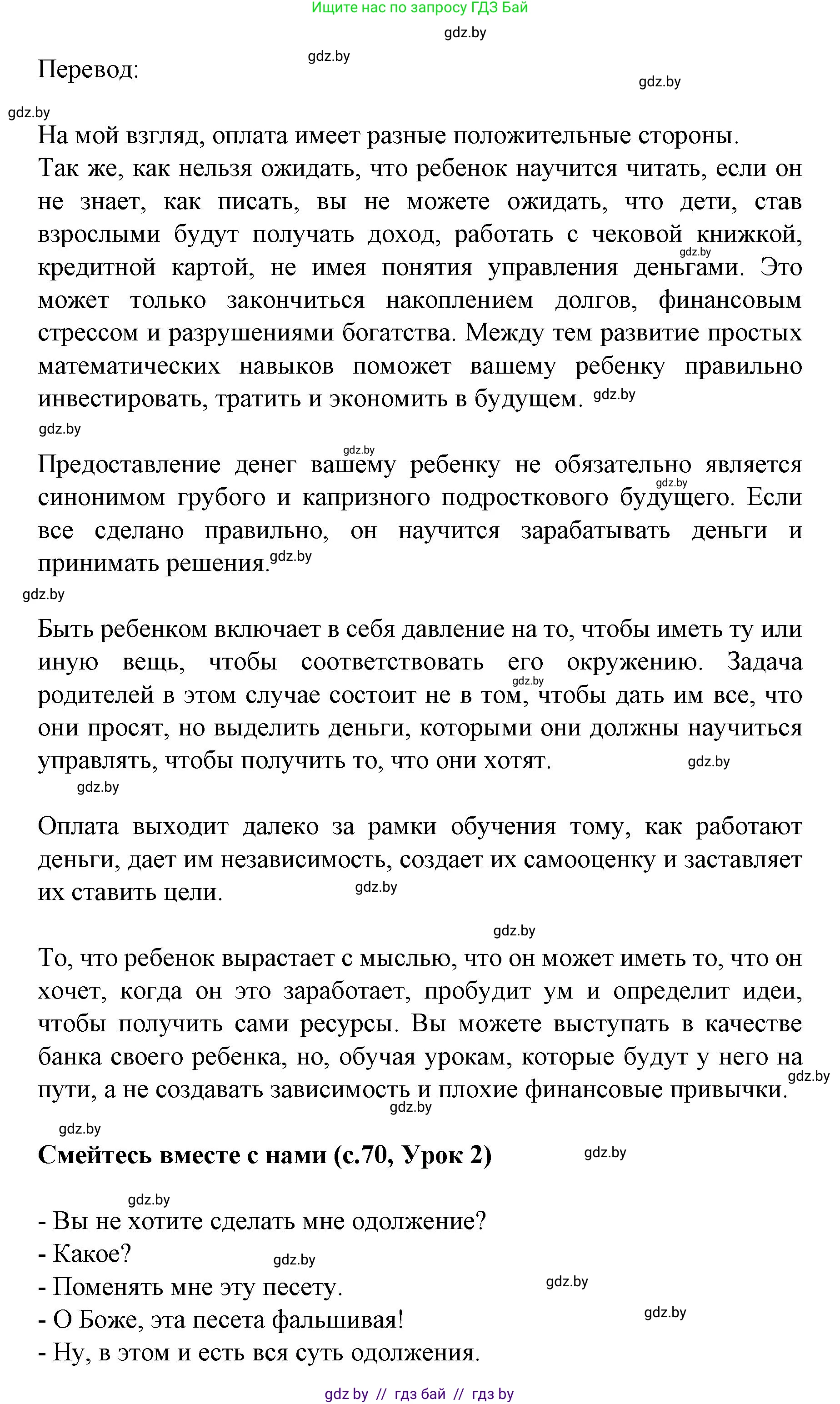Испанский язык, 8 класс Учебник, автор: Гриневич Елена Карловна, издательство Вышэйшая школа, Минск, 2011, оранжевого цвета, страница 70, номер 13, Решение (продолжение 2)