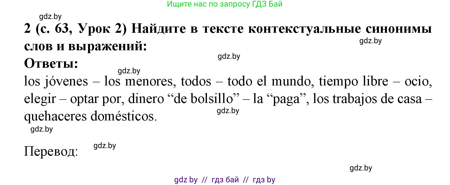 Испанский язык, 8 класс Учебник, автор: Гриневич Елена Карловна, издательство Вышэйшая школа, Минск, 2011, оранжевого цвета, страница 63, номер 2, Решение