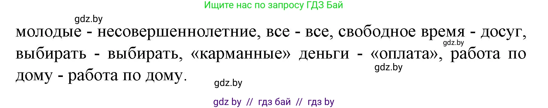 Испанский язык, 8 класс Учебник, автор: Гриневич Елена Карловна, издательство Вышэйшая школа, Минск, 2011, оранжевого цвета, страница 63, номер 2, Решение (продолжение 2)