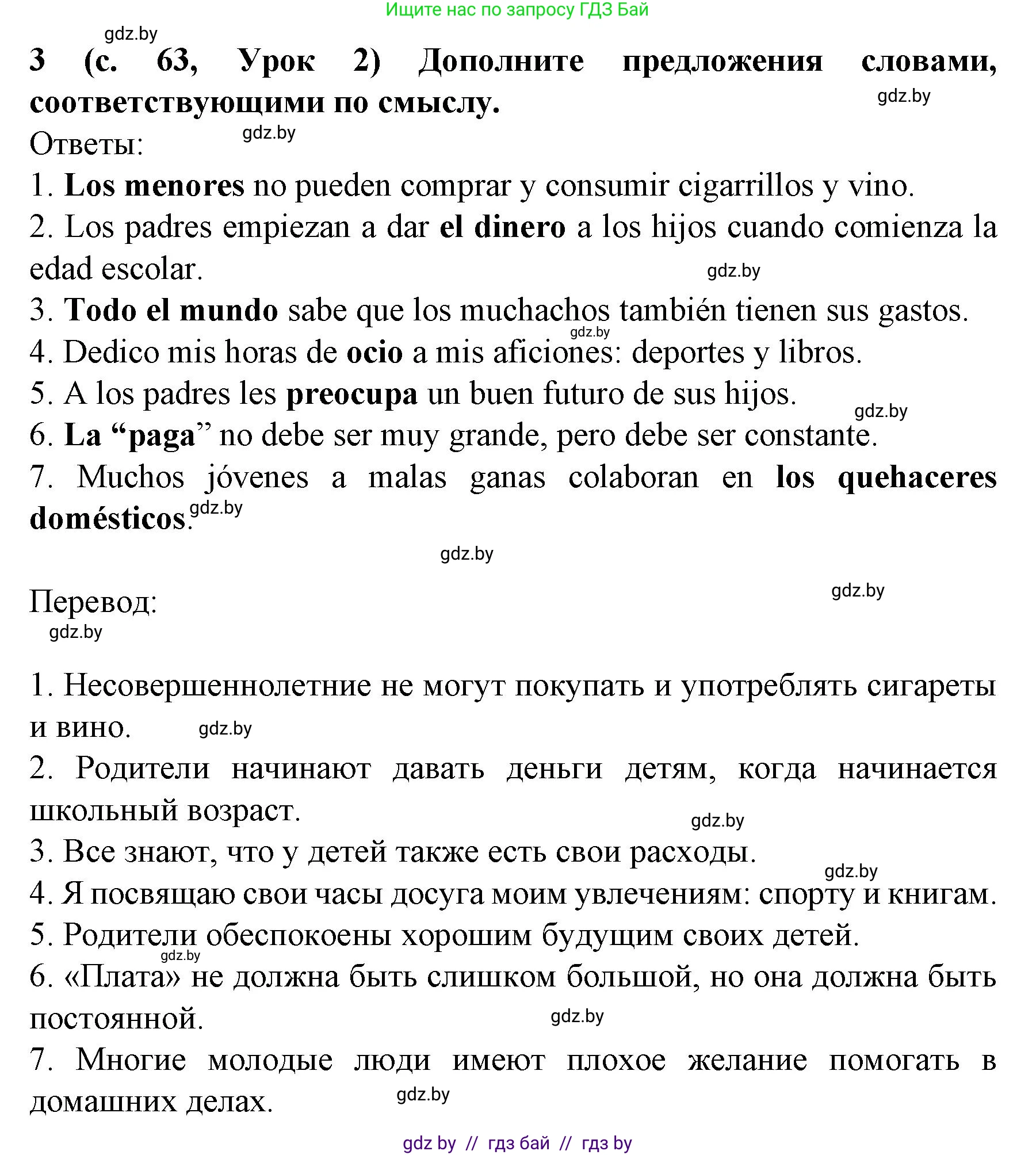 Испанский язык, 8 класс Учебник, автор: Гриневич Елена Карловна, издательство Вышэйшая школа, Минск, 2011, оранжевого цвета, страница 63, номер 3, Решение