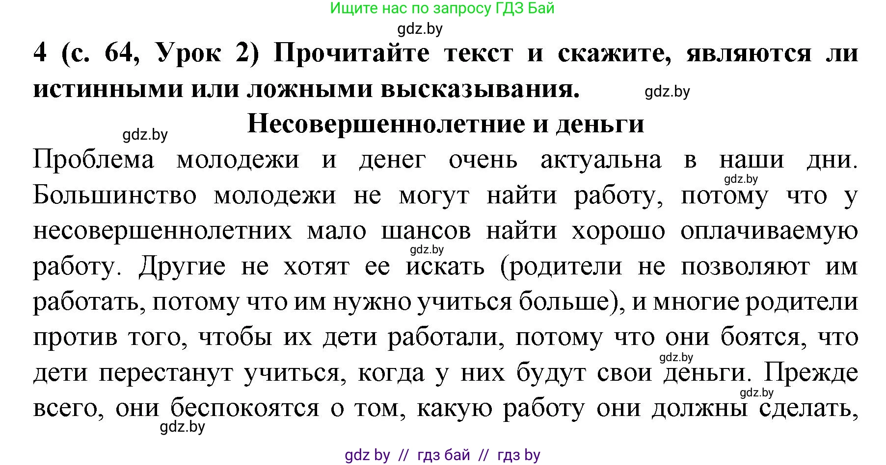Испанский язык, 8 класс Учебник, автор: Гриневич Елена Карловна, издательство Вышэйшая школа, Минск, 2011, оранжевого цвета, страница 64, номер 4, Решение
