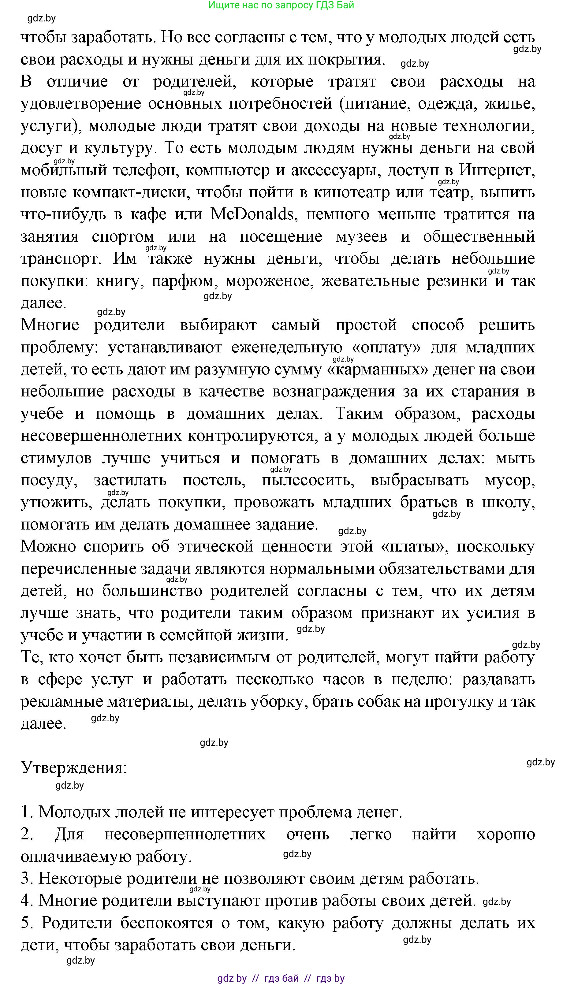 Испанский язык, 8 класс Учебник, автор: Гриневич Елена Карловна, издательство Вышэйшая школа, Минск, 2011, оранжевого цвета, страница 64, номер 4, Решение (продолжение 2)