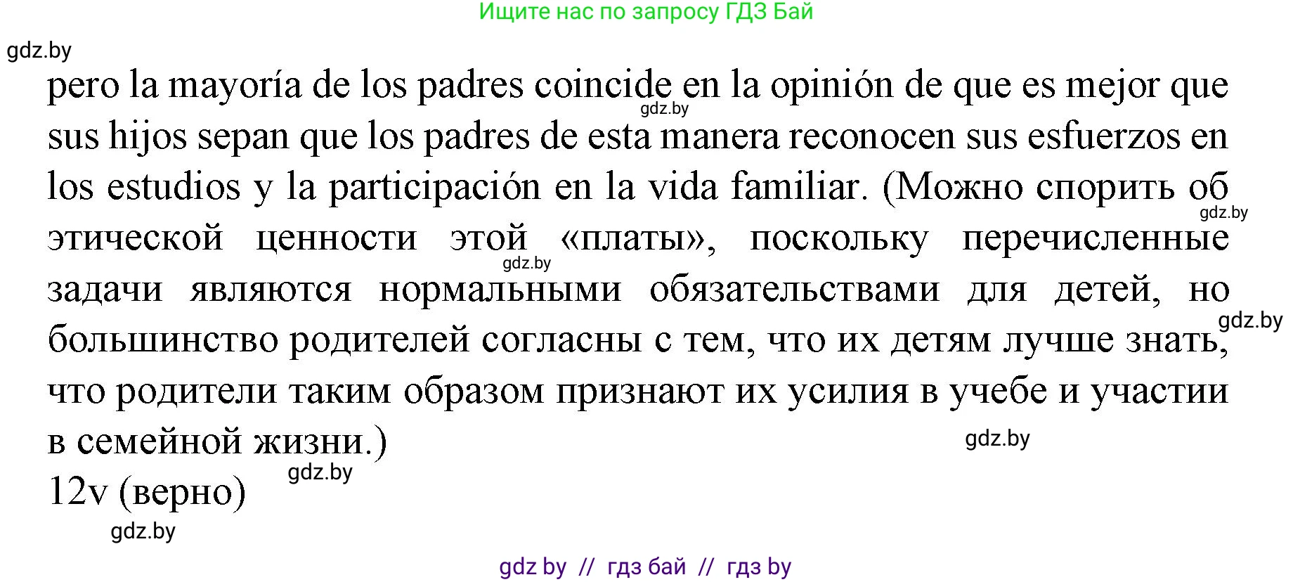 Испанский язык, 8 класс Учебник, автор: Гриневич Елена Карловна, издательство Вышэйшая школа, Минск, 2011, оранжевого цвета, страница 64, номер 4, Решение (продолжение 4)