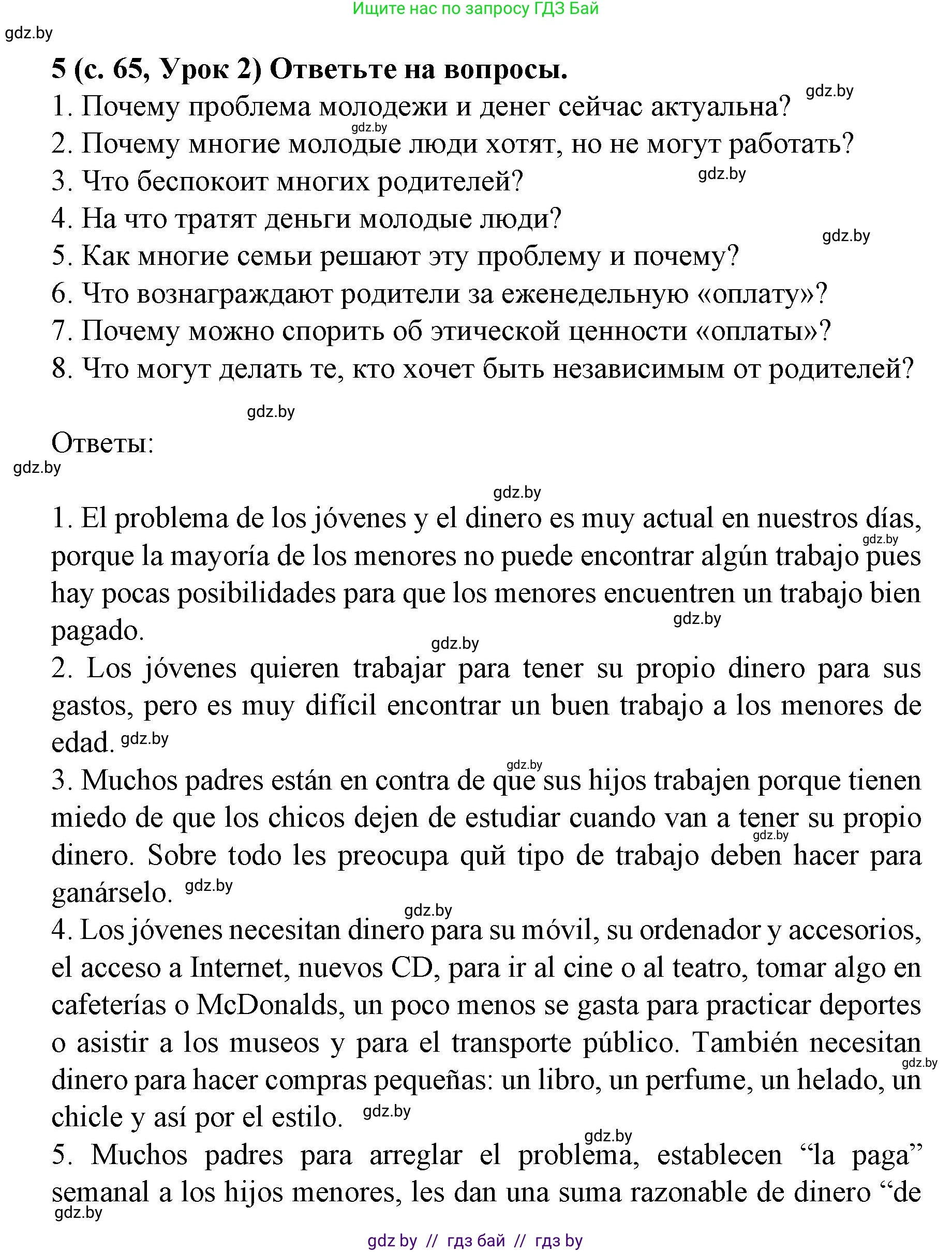 Испанский язык, 8 класс Учебник, автор: Гриневич Елена Карловна, издательство Вышэйшая школа, Минск, 2011, оранжевого цвета, страница 65, номер 5, Решение