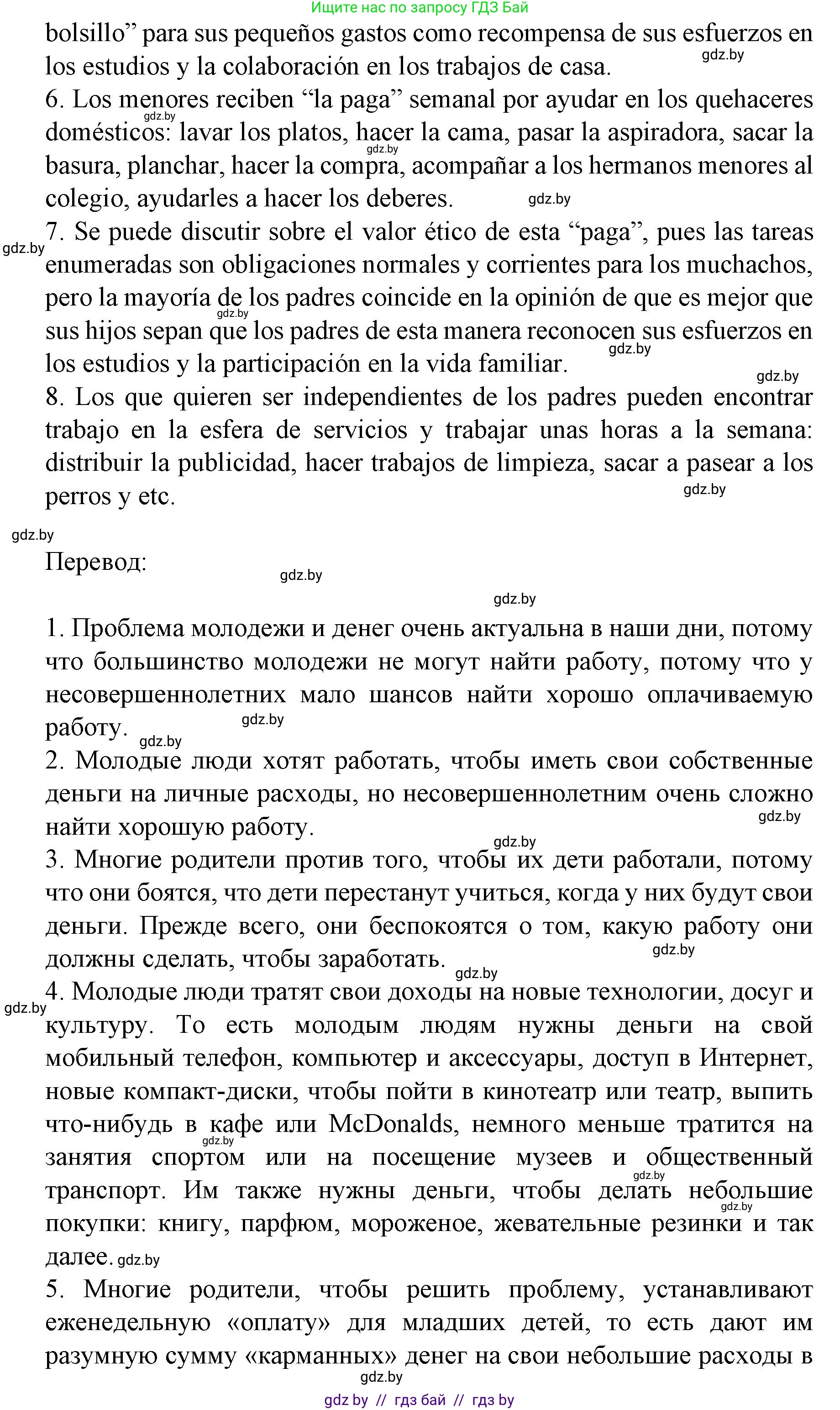 Испанский язык, 8 класс Учебник, автор: Гриневич Елена Карловна, издательство Вышэйшая школа, Минск, 2011, оранжевого цвета, страница 65, номер 5, Решение (продолжение 2)