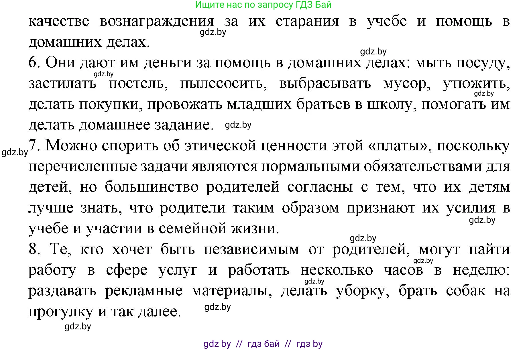 Испанский язык, 8 класс Учебник, автор: Гриневич Елена Карловна, издательство Вышэйшая школа, Минск, 2011, оранжевого цвета, страница 65, номер 5, Решение (продолжение 3)