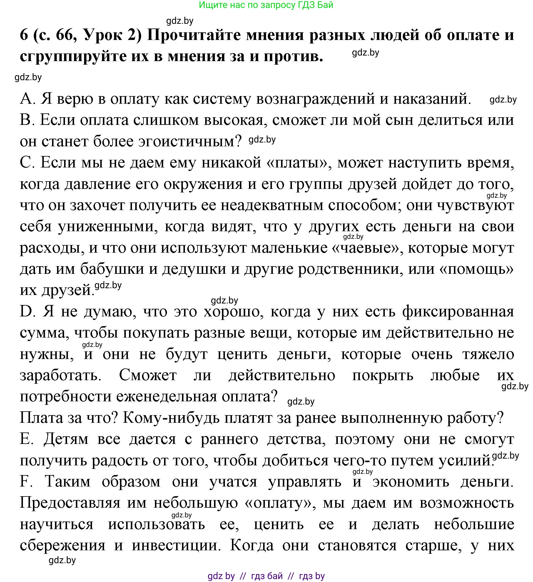 Испанский язык, 8 класс Учебник, автор: Гриневич Елена Карловна, издательство Вышэйшая школа, Минск, 2011, оранжевого цвета, страница 66, номер 6, Решение