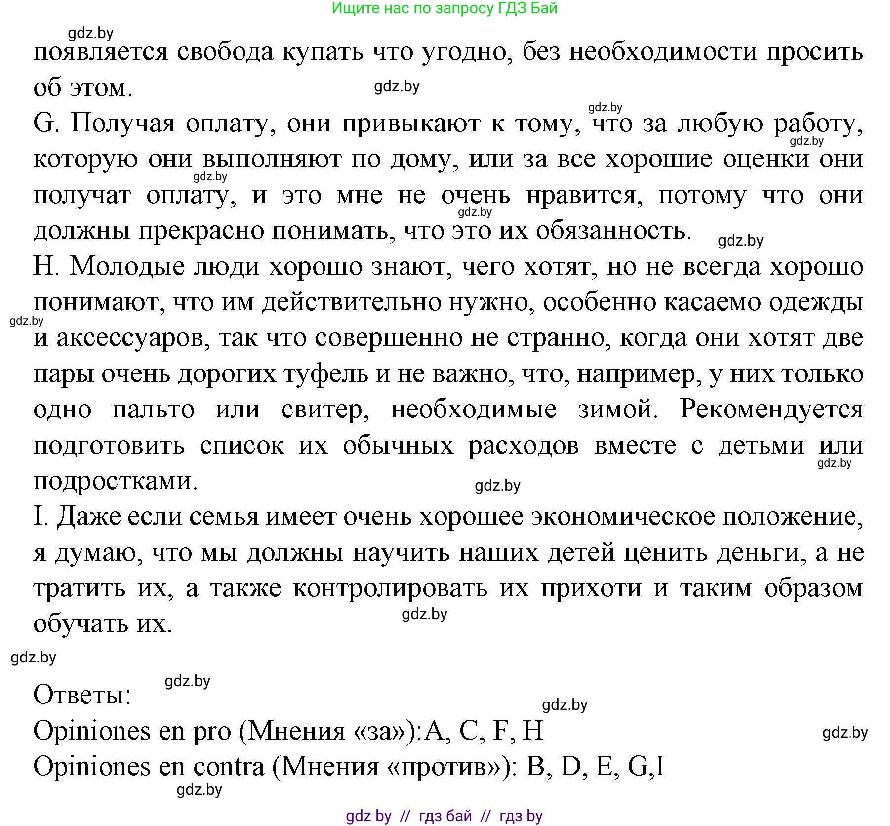 Испанский язык, 8 класс Учебник, автор: Гриневич Елена Карловна, издательство Вышэйшая школа, Минск, 2011, оранжевого цвета, страница 66, номер 6, Решение (продолжение 2)