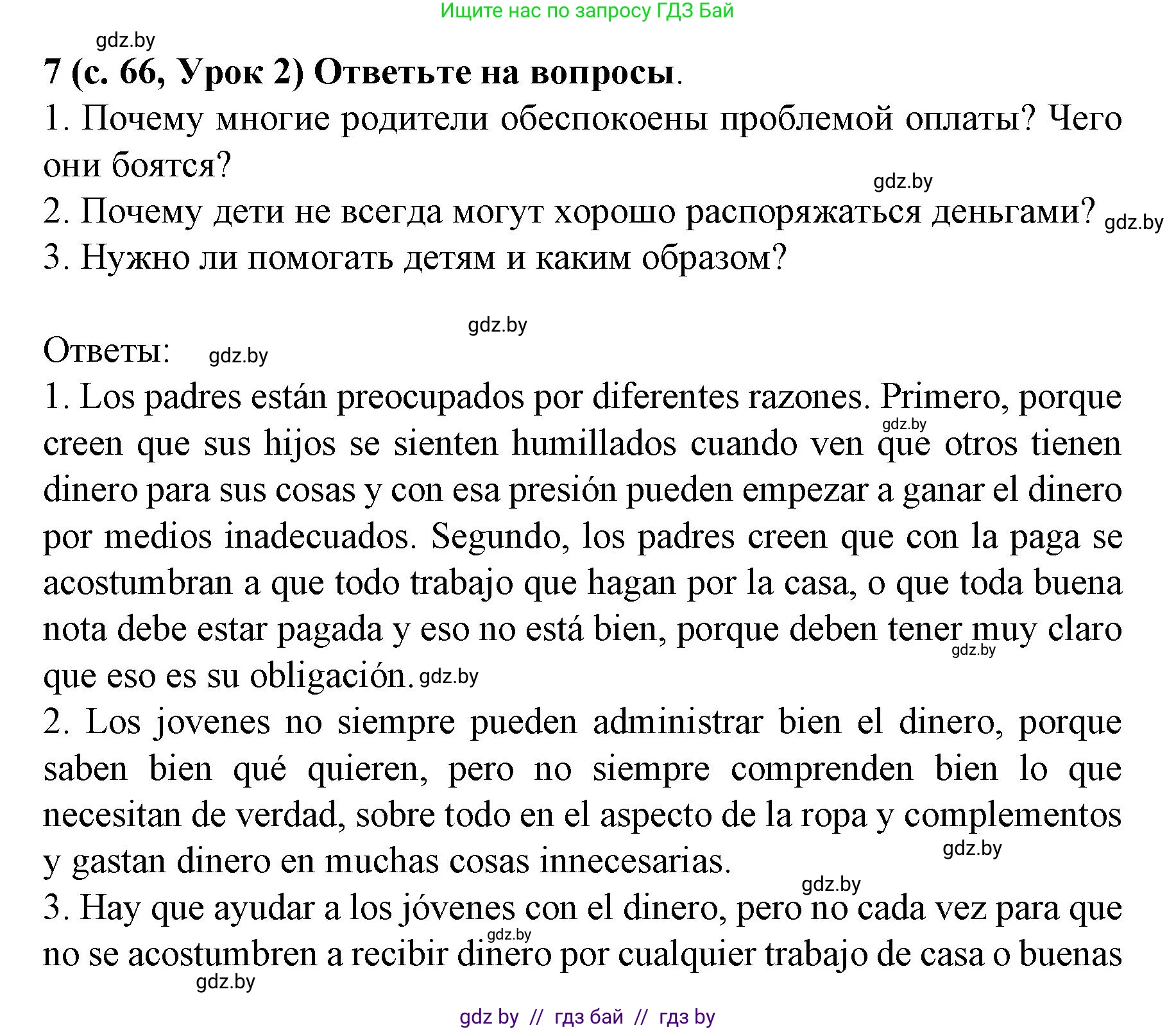Испанский язык, 8 класс Учебник, автор: Гриневич Елена Карловна, издательство Вышэйшая школа, Минск, 2011, оранжевого цвета, страница 67, номер 7, Решение