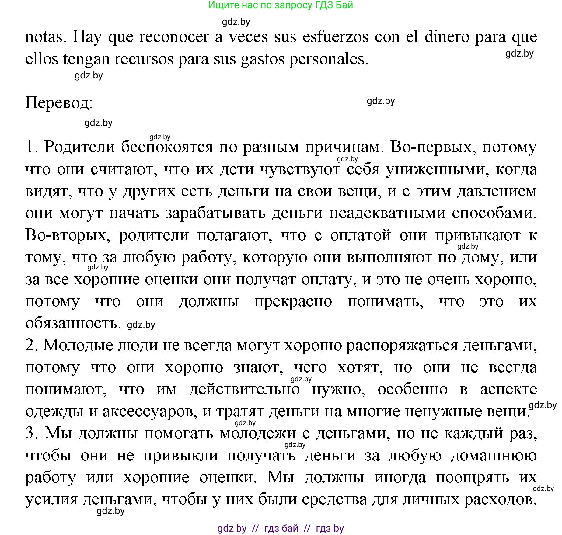 Испанский язык, 8 класс Учебник, автор: Гриневич Елена Карловна, издательство Вышэйшая школа, Минск, 2011, оранжевого цвета, страница 67, номер 7, Решение (продолжение 2)