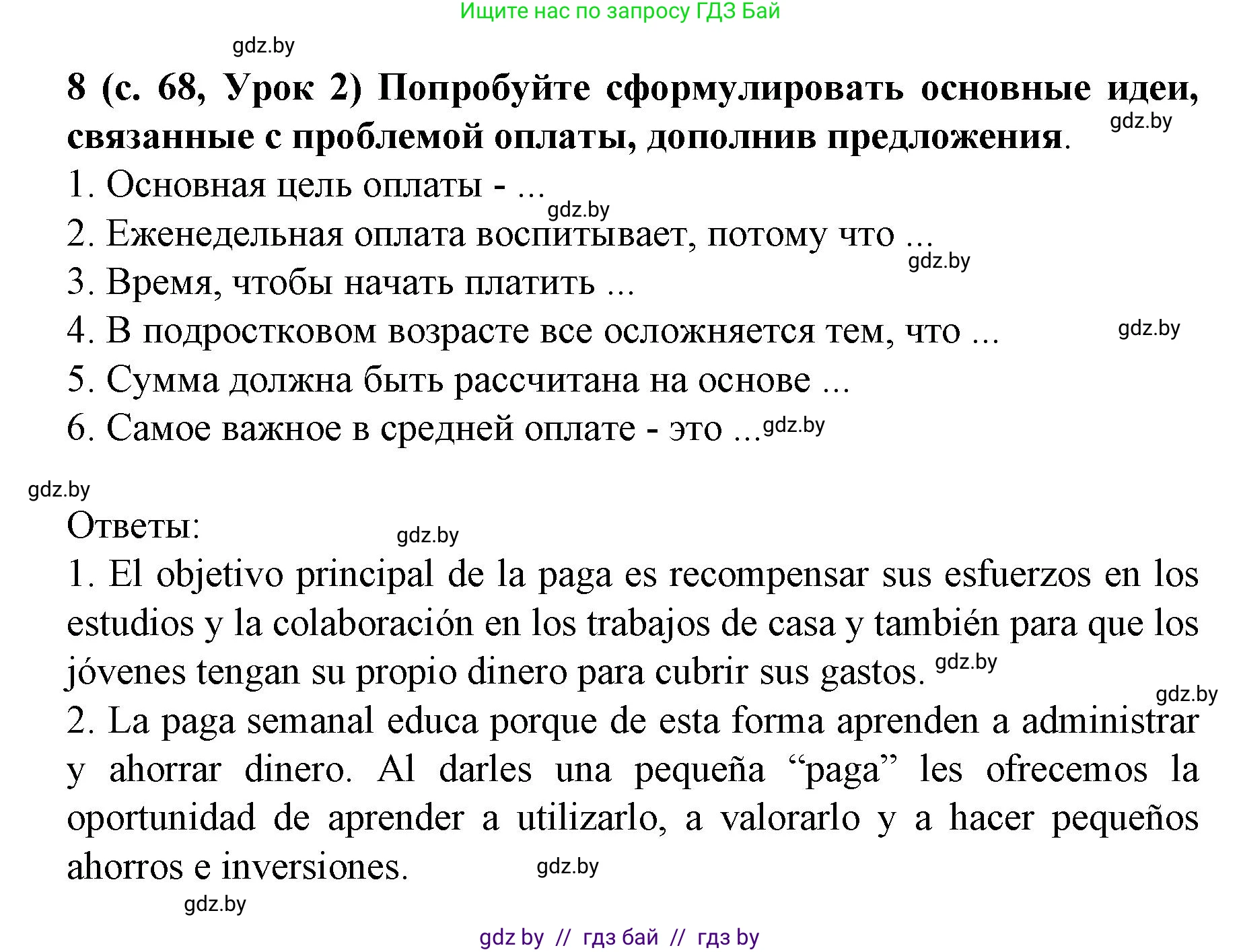 Испанский язык, 8 класс Учебник, автор: Гриневич Елена Карловна, издательство Вышэйшая школа, Минск, 2011, оранжевого цвета, страница 68, номер 8, Решение