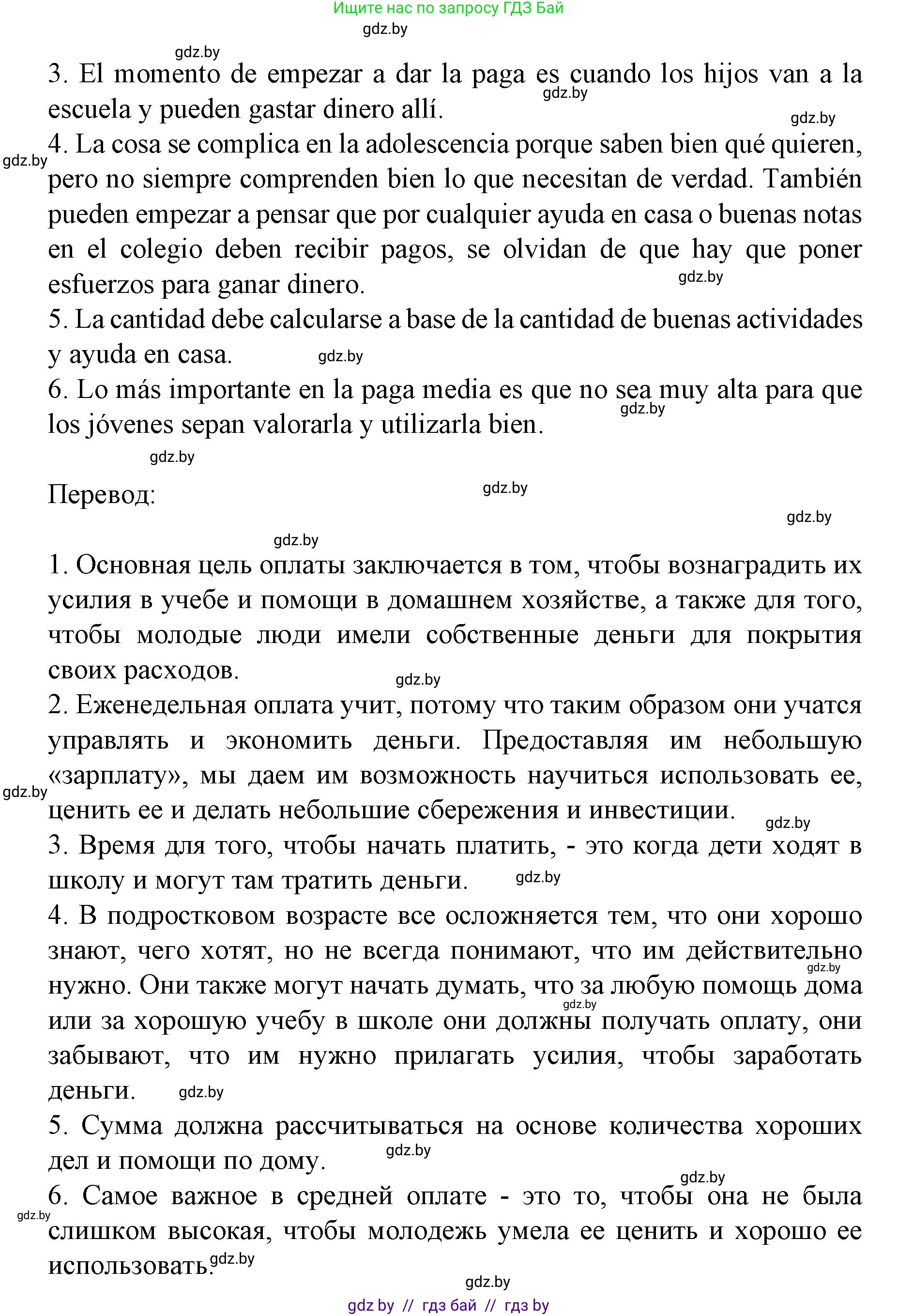 Испанский язык, 8 класс Учебник, автор: Гриневич Елена Карловна, издательство Вышэйшая школа, Минск, 2011, оранжевого цвета, страница 68, номер 8, Решение (продолжение 2)