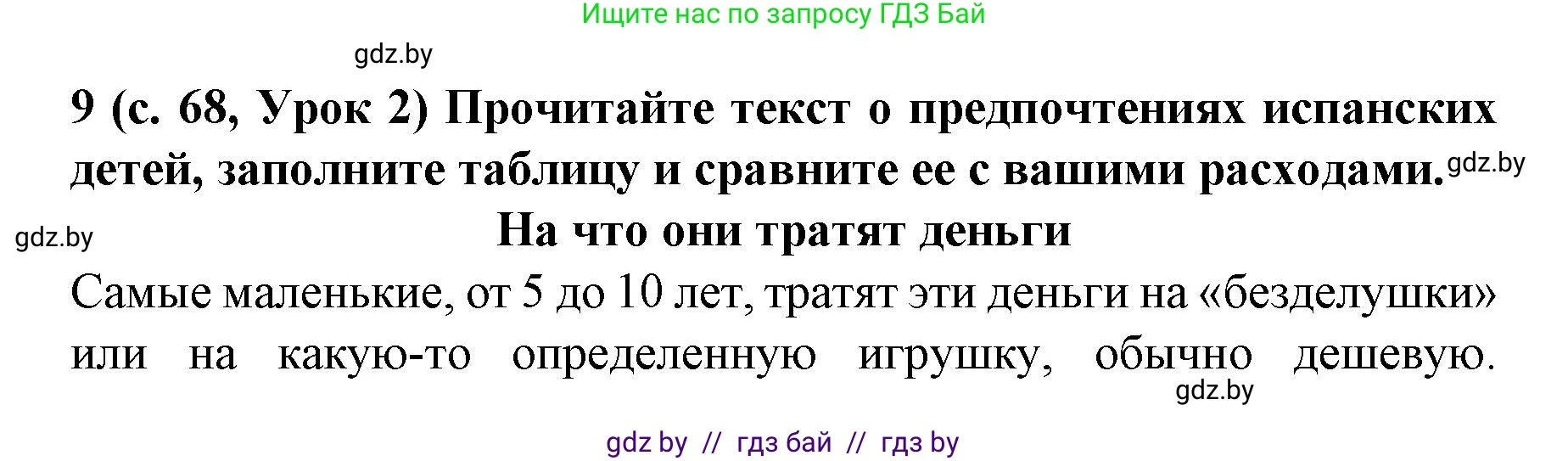 Испанский язык, 8 класс Учебник, автор: Гриневич Елена Карловна, издательство Вышэйшая школа, Минск, 2011, оранжевого цвета, страница 68, номер 9, Решение