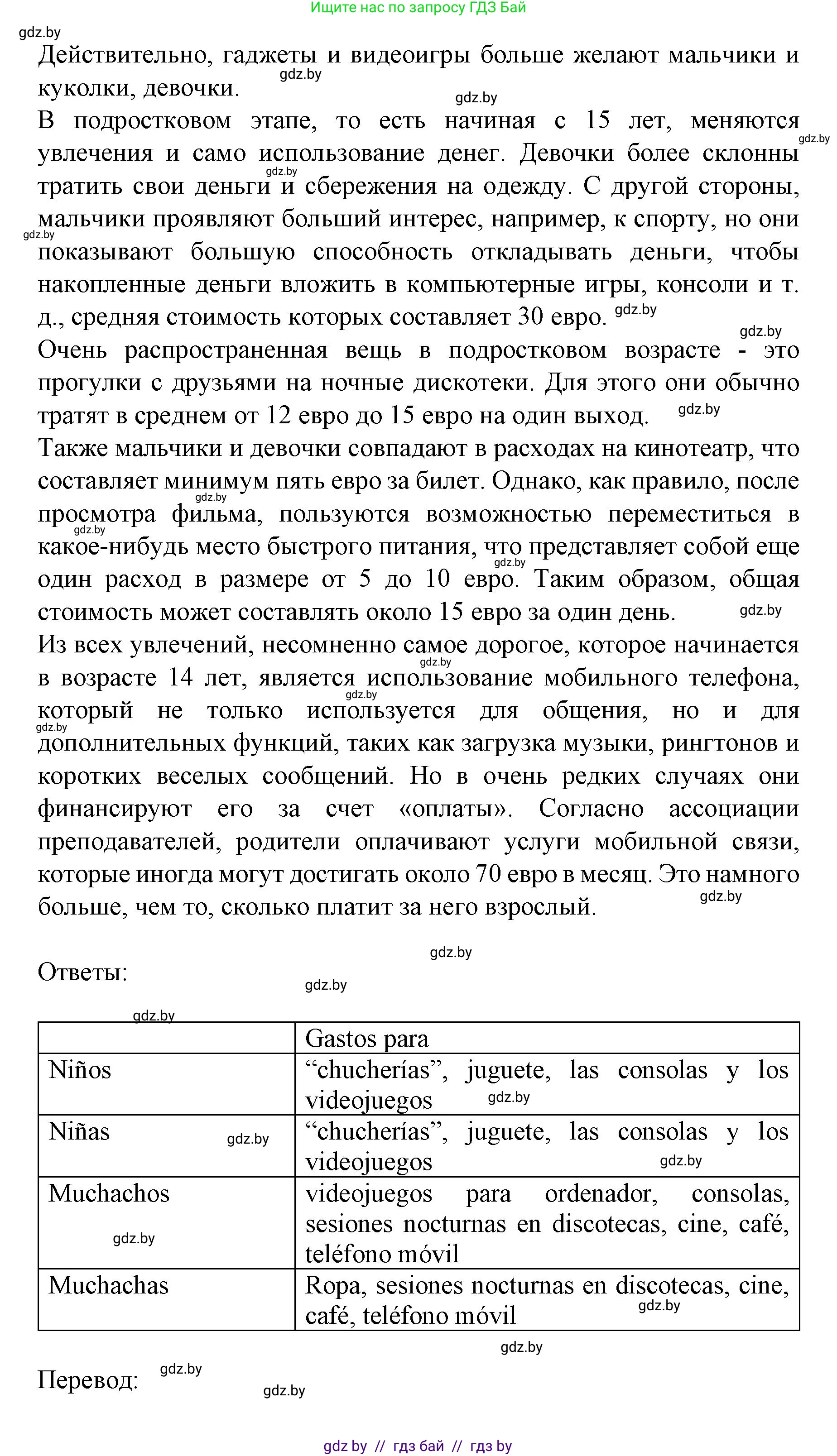 Испанский язык, 8 класс Учебник, автор: Гриневич Елена Карловна, издательство Вышэйшая школа, Минск, 2011, оранжевого цвета, страница 68, номер 9, Решение (продолжение 2)