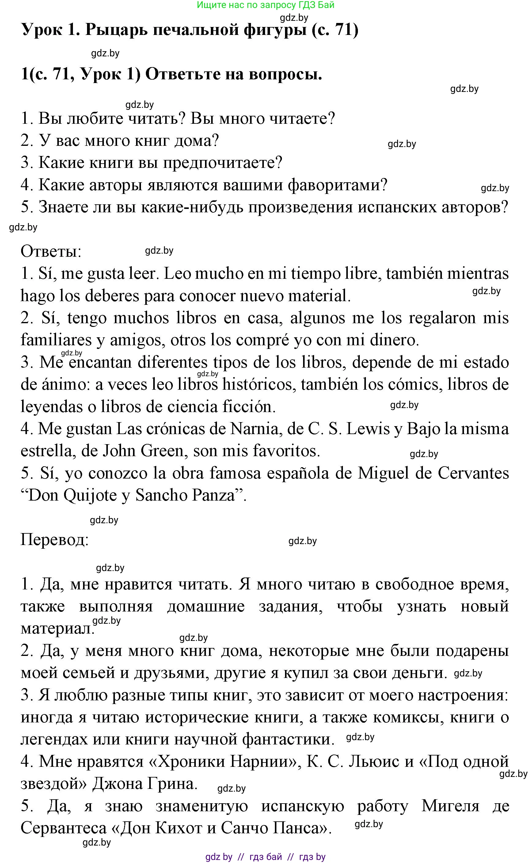 Испанский язык, 8 класс Учебник, автор: Гриневич Елена Карловна, издательство Вышэйшая школа, Минск, 2011, оранжевого цвета, страница 71, номер 1, Решение