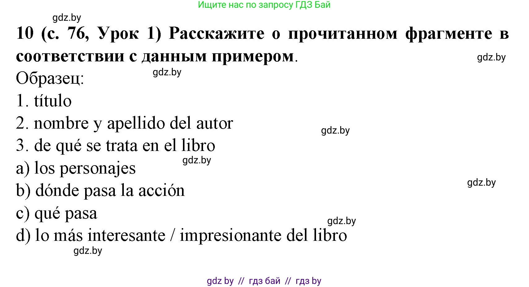 Испанский язык, 8 класс Учебник, автор: Гриневич Елена Карловна, издательство Вышэйшая школа, Минск, 2011, оранжевого цвета, страница 76, номер 10, Решение