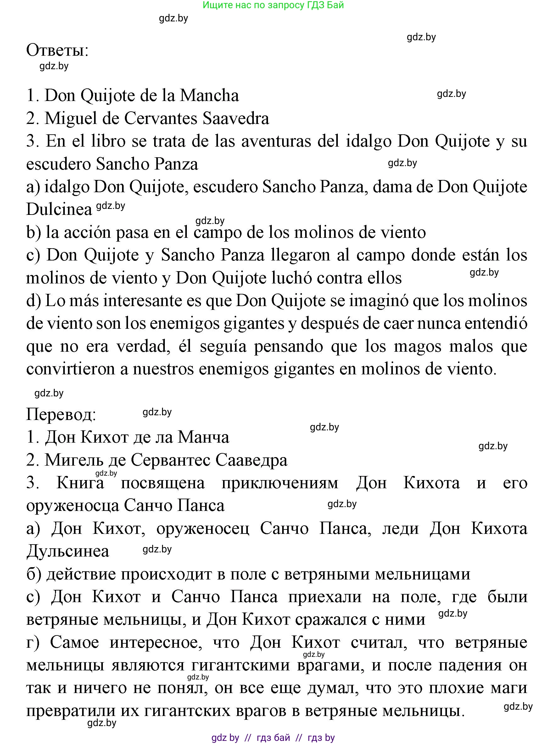 Испанский язык, 8 класс Учебник, автор: Гриневич Елена Карловна, издательство Вышэйшая школа, Минск, 2011, оранжевого цвета, страница 76, номер 10, Решение (продолжение 2)