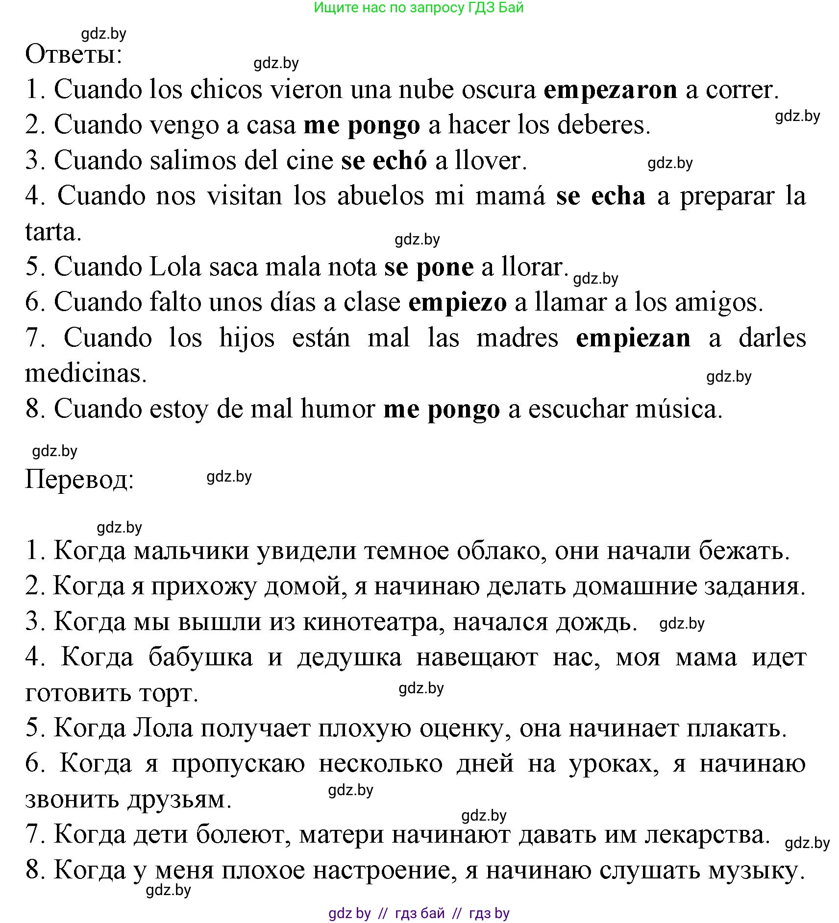 Испанский язык, 8 класс Учебник, автор: Гриневич Елена Карловна, издательство Вышэйшая школа, Минск, 2011, оранжевого цвета, страница 77, номер 12, Решение (продолжение 2)