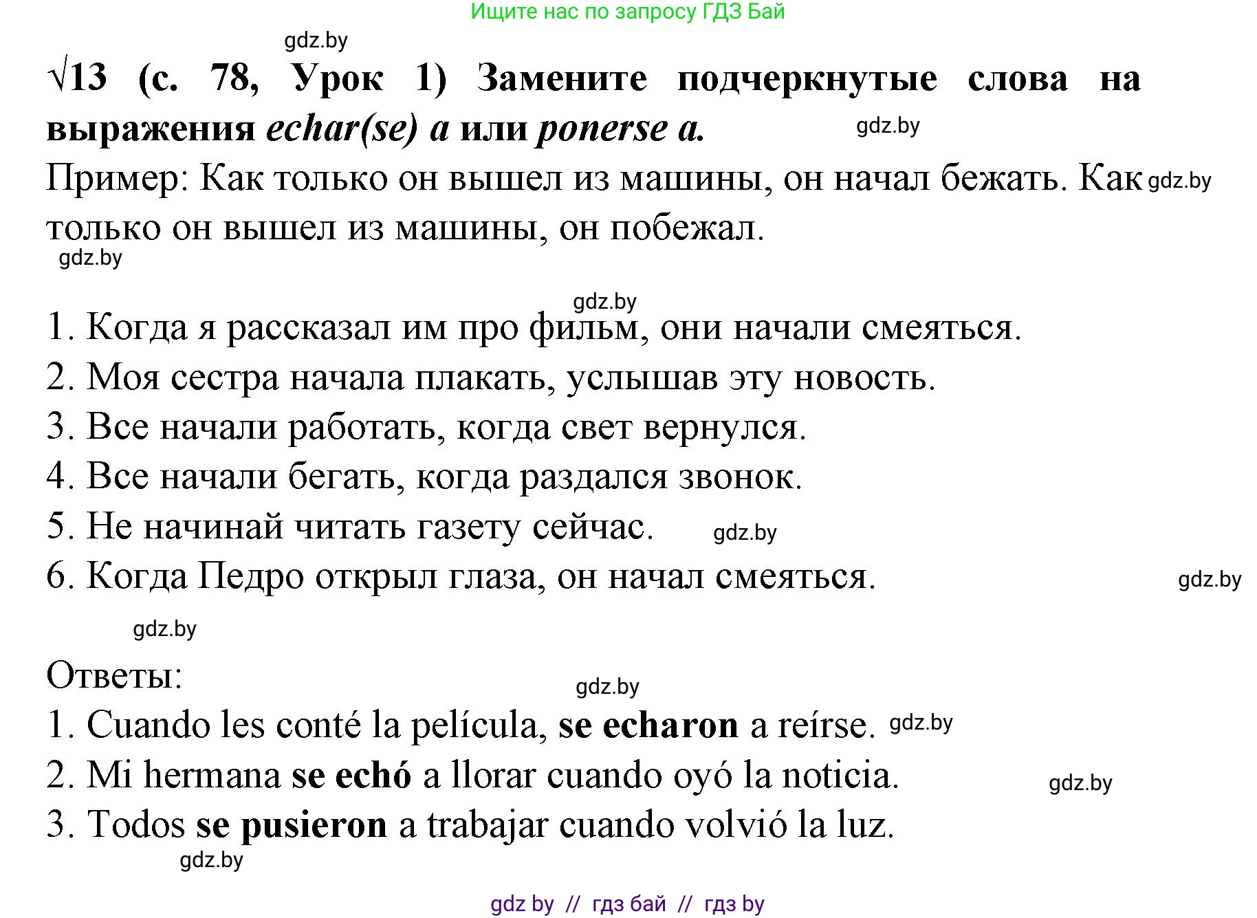 Испанский язык, 8 класс Учебник, автор: Гриневич Елена Карловна, издательство Вышэйшая школа, Минск, 2011, оранжевого цвета, страница 78, номер 13, Решение
