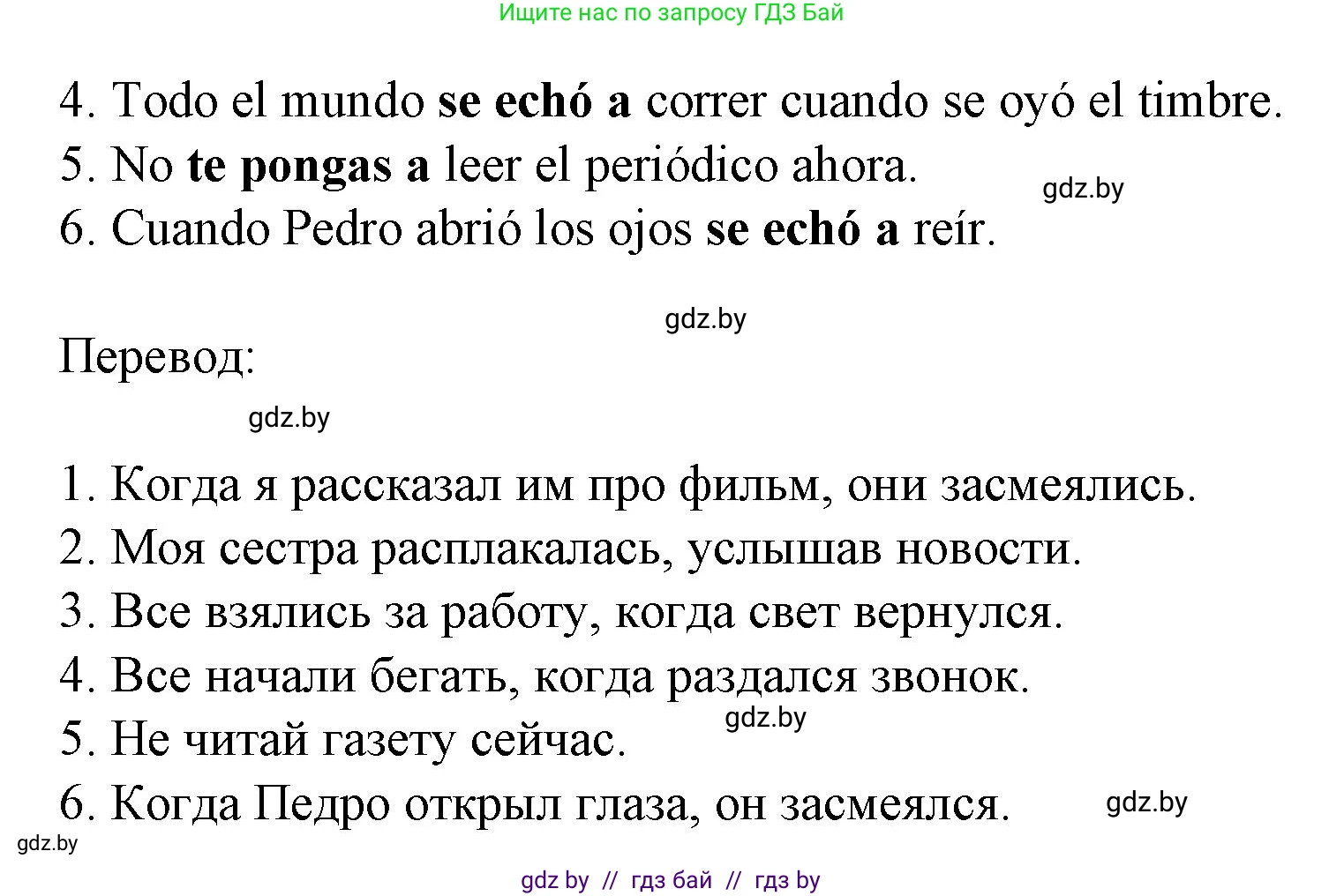 Испанский язык, 8 класс Учебник, автор: Гриневич Елена Карловна, издательство Вышэйшая школа, Минск, 2011, оранжевого цвета, страница 78, номер 13, Решение (продолжение 2)