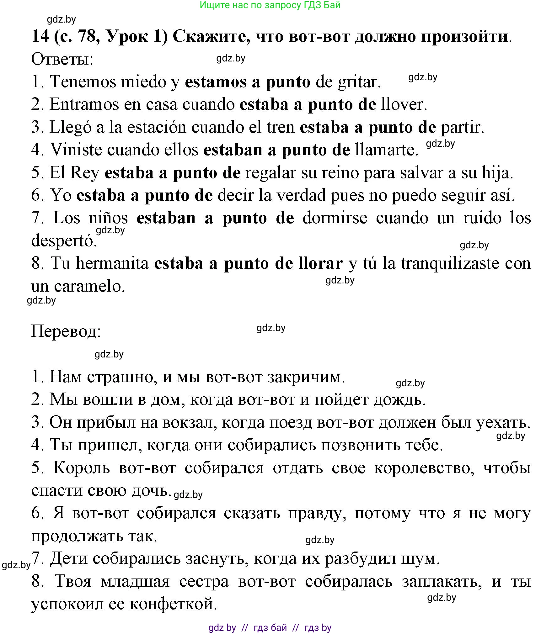 Испанский язык, 8 класс Учебник, автор: Гриневич Елена Карловна, издательство Вышэйшая школа, Минск, 2011, оранжевого цвета, страница 78, номер 14, Решение