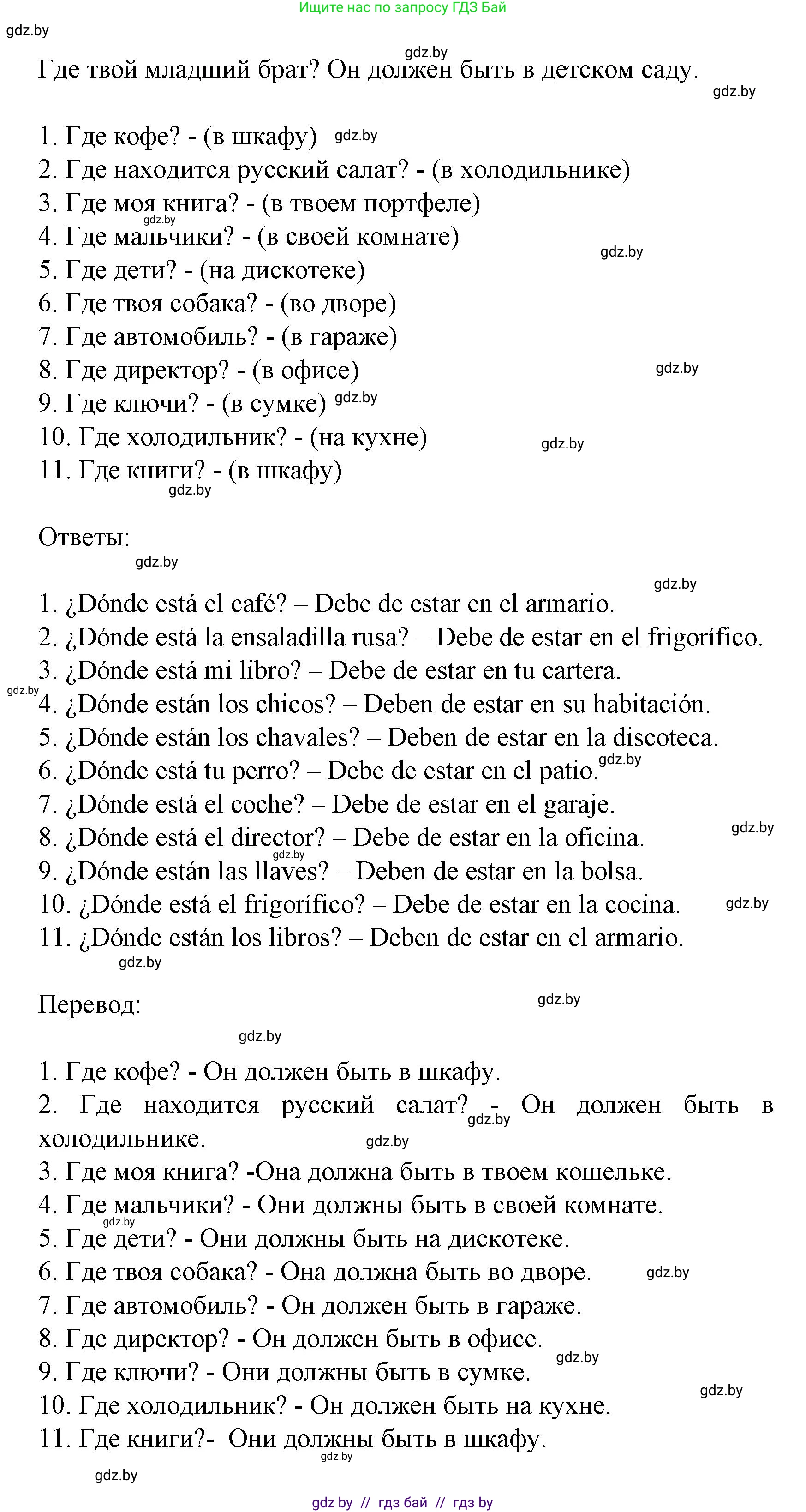 Испанский язык, 8 класс Учебник, автор: Гриневич Елена Карловна, издательство Вышэйшая школа, Минск, 2011, оранжевого цвета, страница 78, номер 15, Решение (продолжение 2)