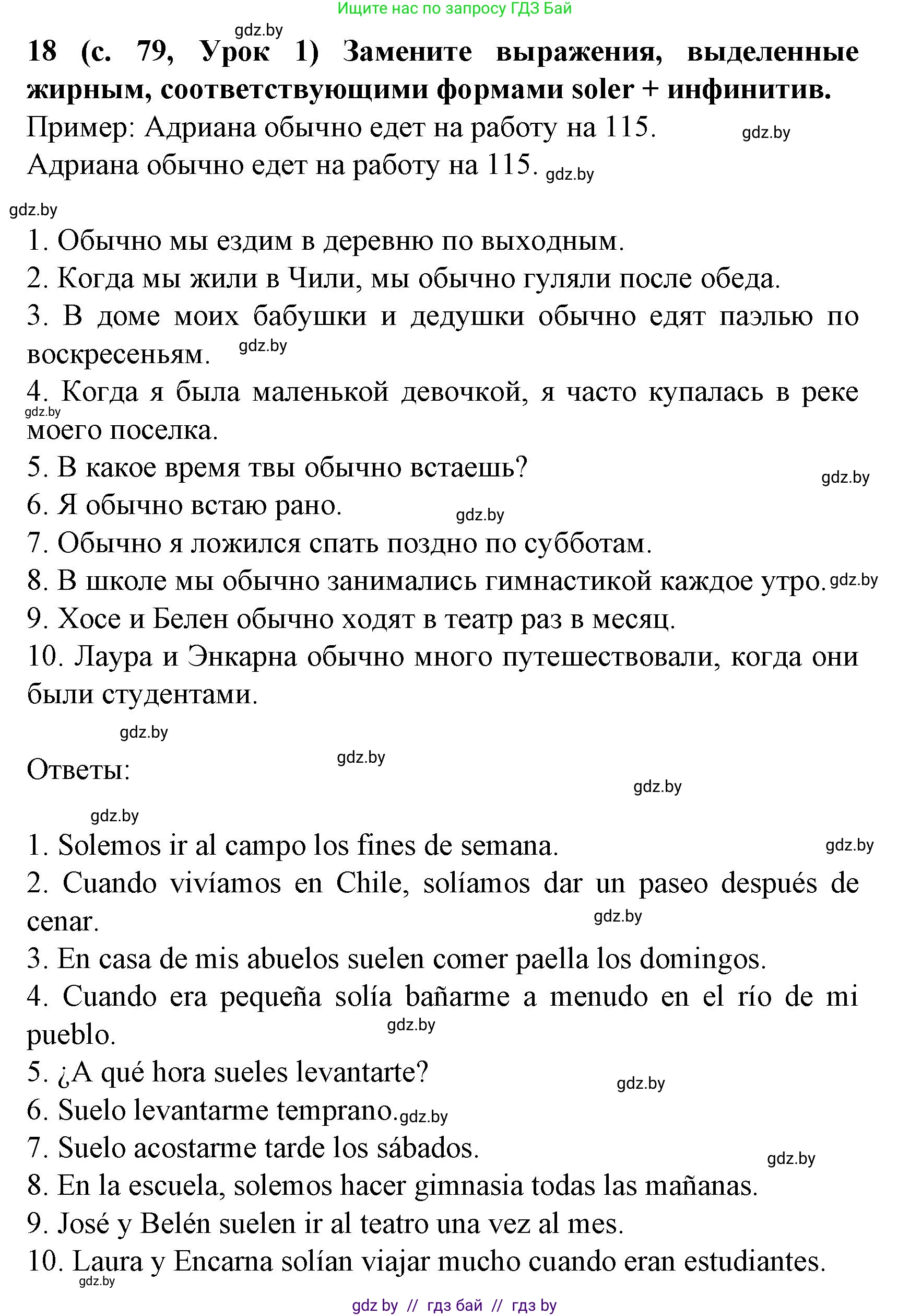 Испанский язык, 8 класс Учебник, автор: Гриневич Елена Карловна, издательство Вышэйшая школа, Минск, 2011, оранжевого цвета, страница 79, номер 18, Решение