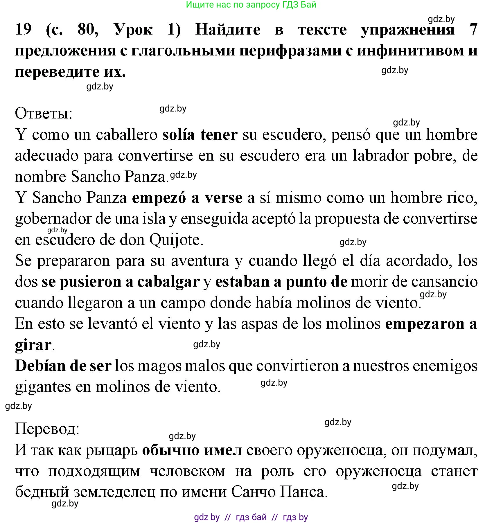 Испанский язык, 8 класс Учебник, автор: Гриневич Елена Карловна, издательство Вышэйшая школа, Минск, 2011, оранжевого цвета, страница 80, номер 19, Решение