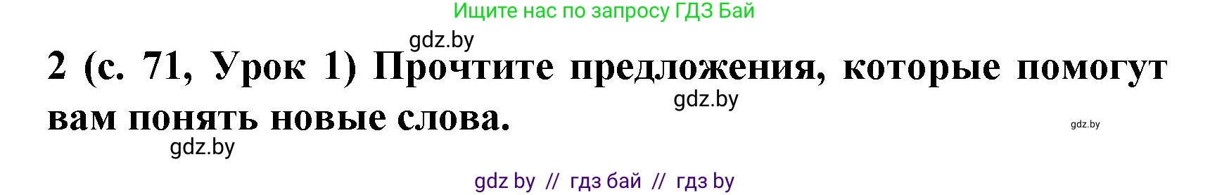 Испанский язык, 8 класс Учебник, автор: Гриневич Елена Карловна, издательство Вышэйшая школа, Минск, 2011, оранжевого цвета, страница 71, номер 2, Решение