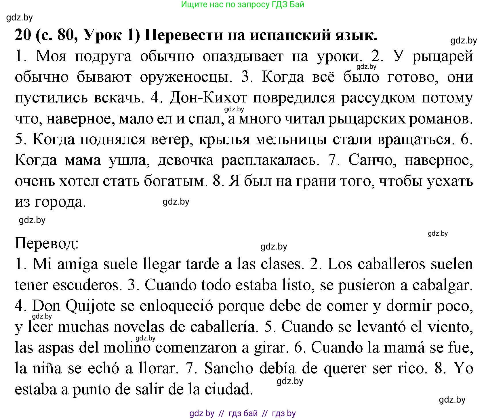 Испанский язык, 8 класс Учебник, автор: Гриневич Елена Карловна, издательство Вышэйшая школа, Минск, 2011, оранжевого цвета, страница 80, номер 20, Решение