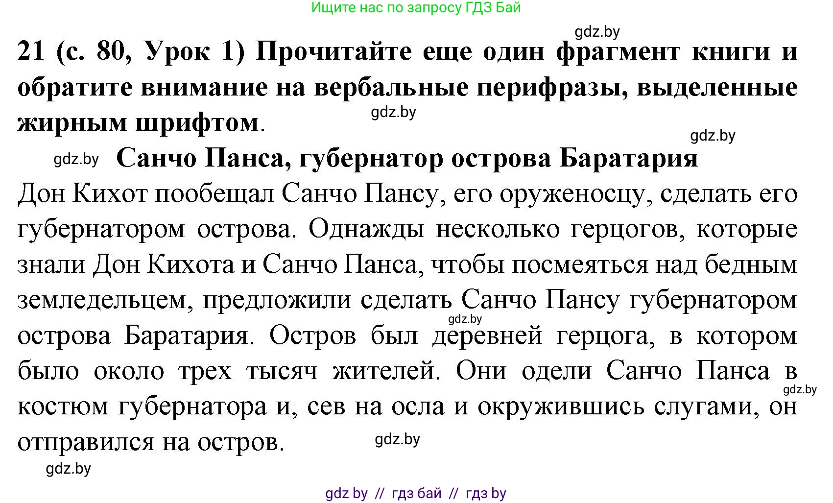 Испанский язык, 8 класс Учебник, автор: Гриневич Елена Карловна, издательство Вышэйшая школа, Минск, 2011, оранжевого цвета, страница 80, номер 21, Решение