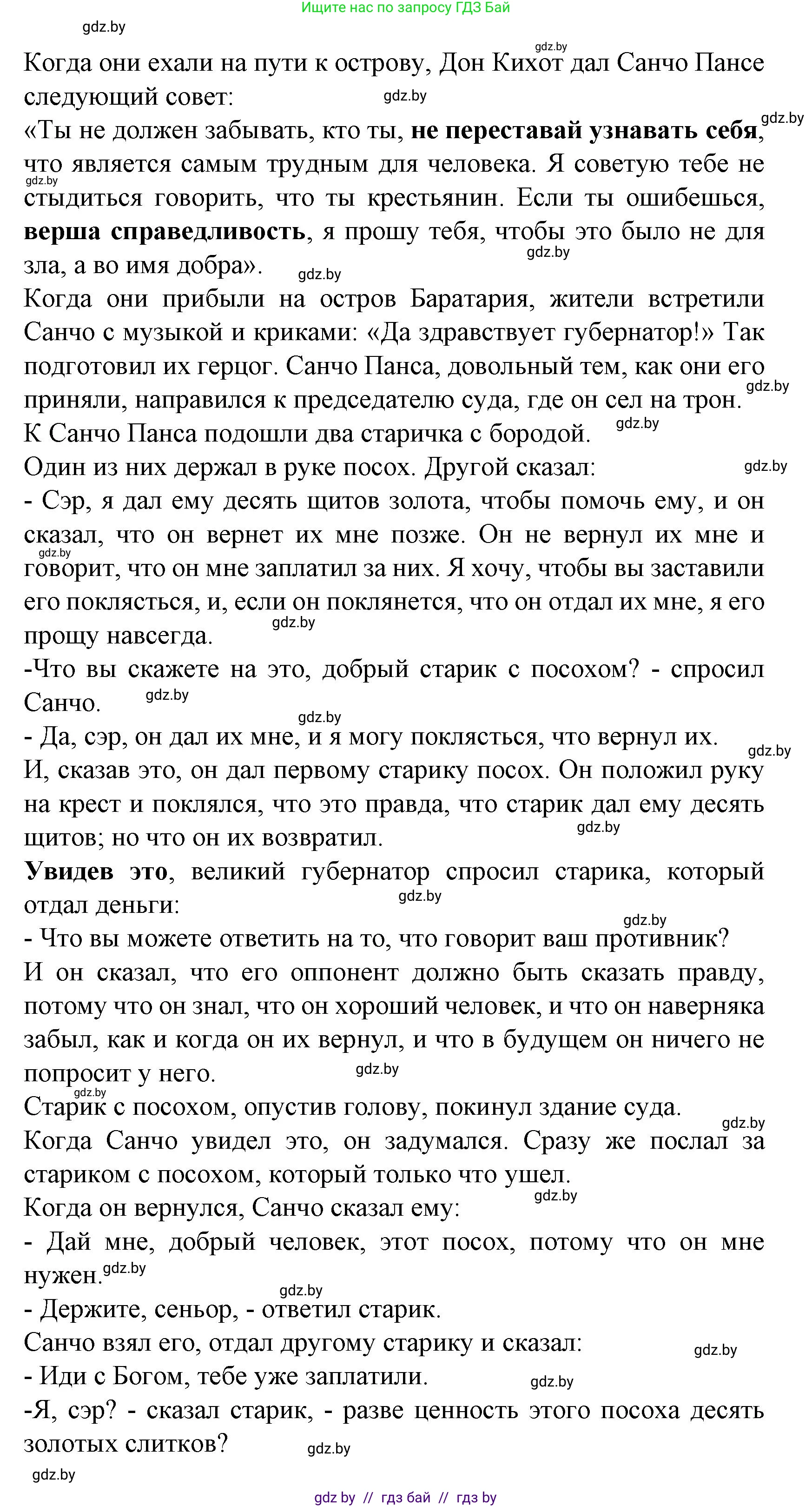 Испанский язык, 8 класс Учебник, автор: Гриневич Елена Карловна, издательство Вышэйшая школа, Минск, 2011, оранжевого цвета, страница 80, номер 21, Решение (продолжение 2)