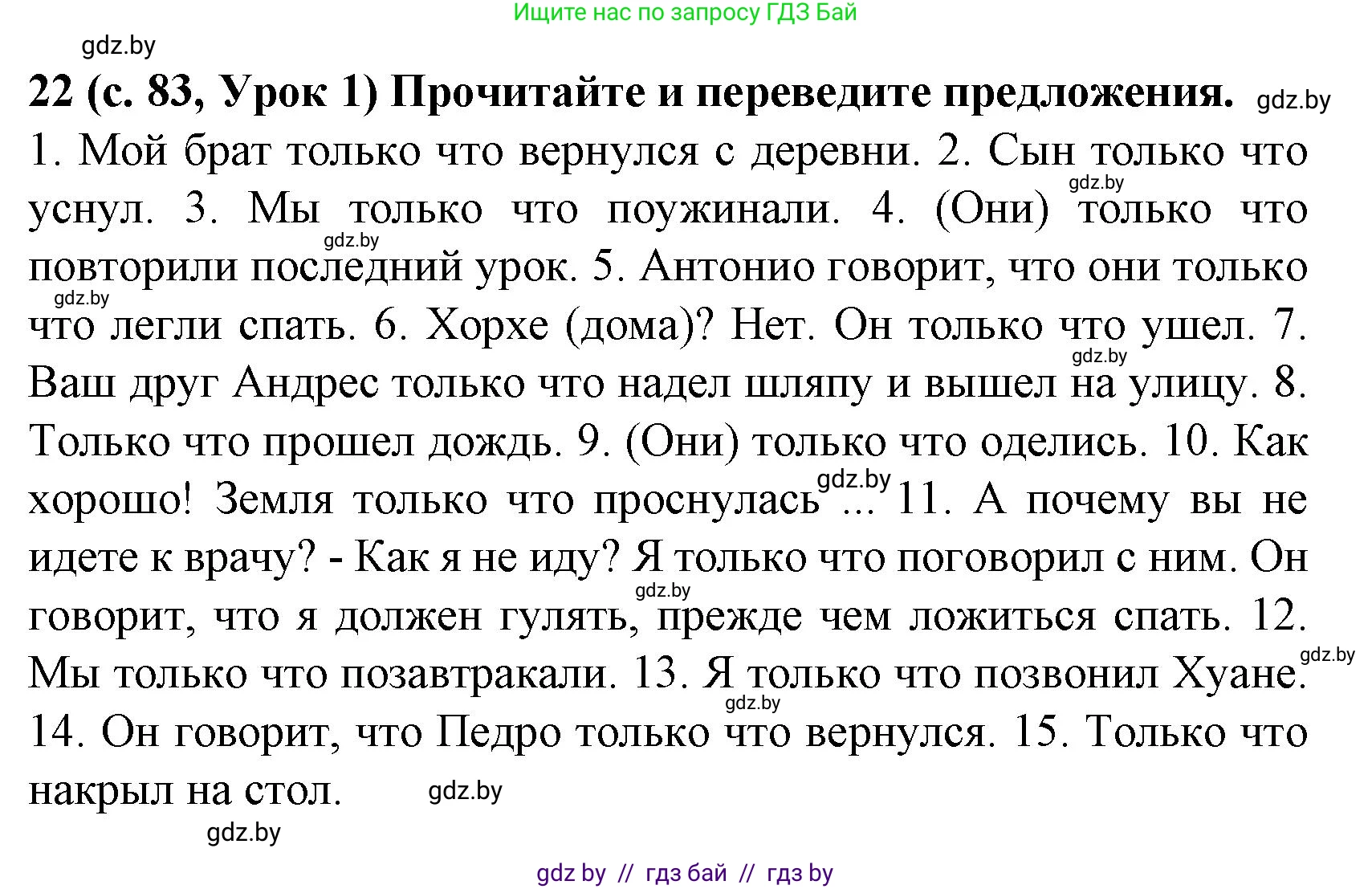 Испанский язык, 8 класс Учебник, автор: Гриневич Елена Карловна, издательство Вышэйшая школа, Минск, 2011, оранжевого цвета, страница 83, номер 22, Решение