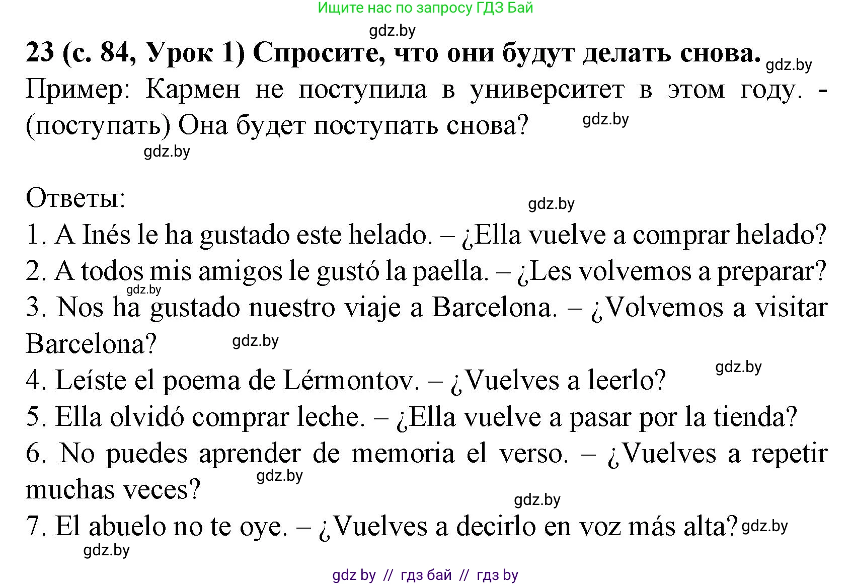 Испанский язык, 8 класс Учебник, автор: Гриневич Елена Карловна, издательство Вышэйшая школа, Минск, 2011, оранжевого цвета, страница 84, номер 23, Решение