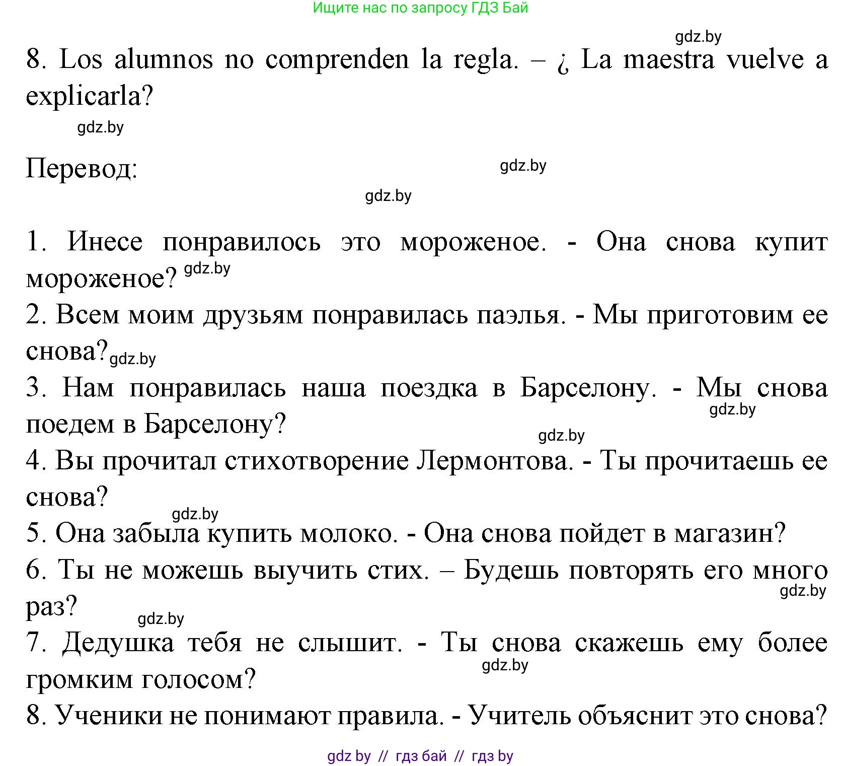 Испанский язык, 8 класс Учебник, автор: Гриневич Елена Карловна, издательство Вышэйшая школа, Минск, 2011, оранжевого цвета, страница 84, номер 23, Решение (продолжение 2)
