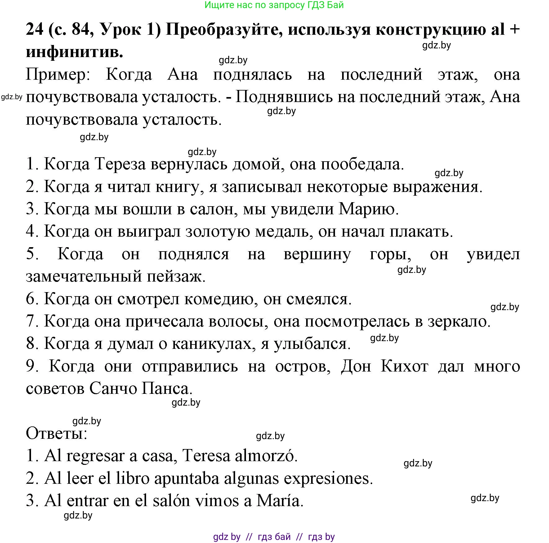 Испанский язык, 8 класс Учебник, автор: Гриневич Елена Карловна, издательство Вышэйшая школа, Минск, 2011, оранжевого цвета, страница 84, номер 24, Решение